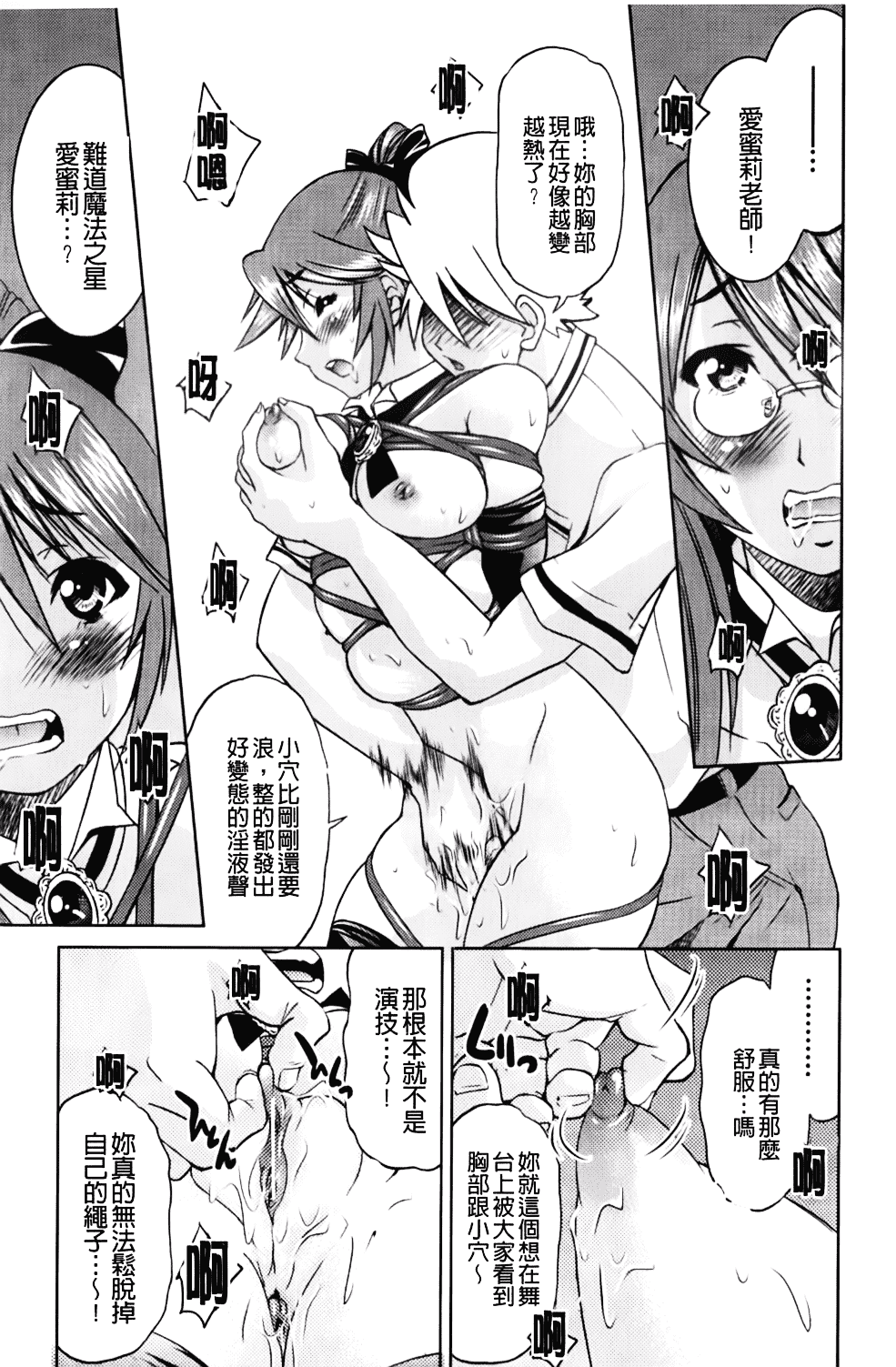 [井上よしひさ] マゾシャン_第7集