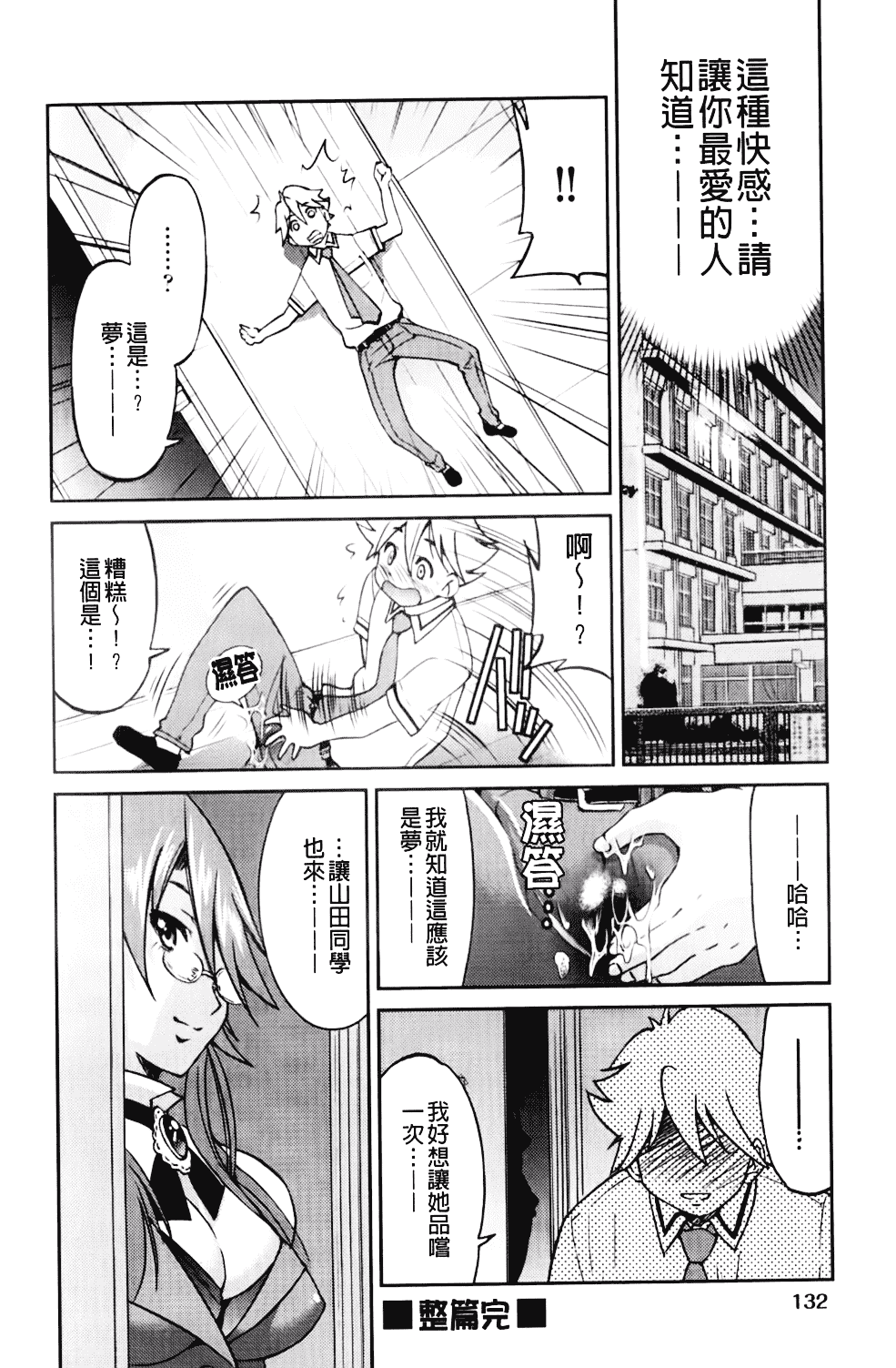[井上よしひさ] マゾシャン_第7集