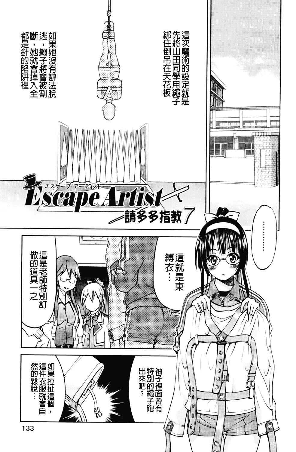 [井上よしひさ] マゾシャン_第7集