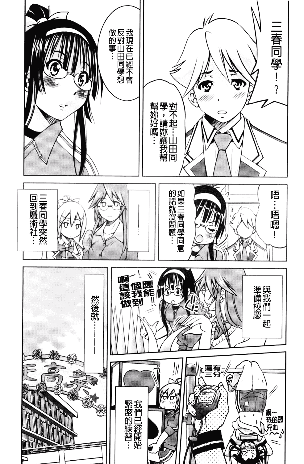 [井上よしひさ] マゾシャン_第7集