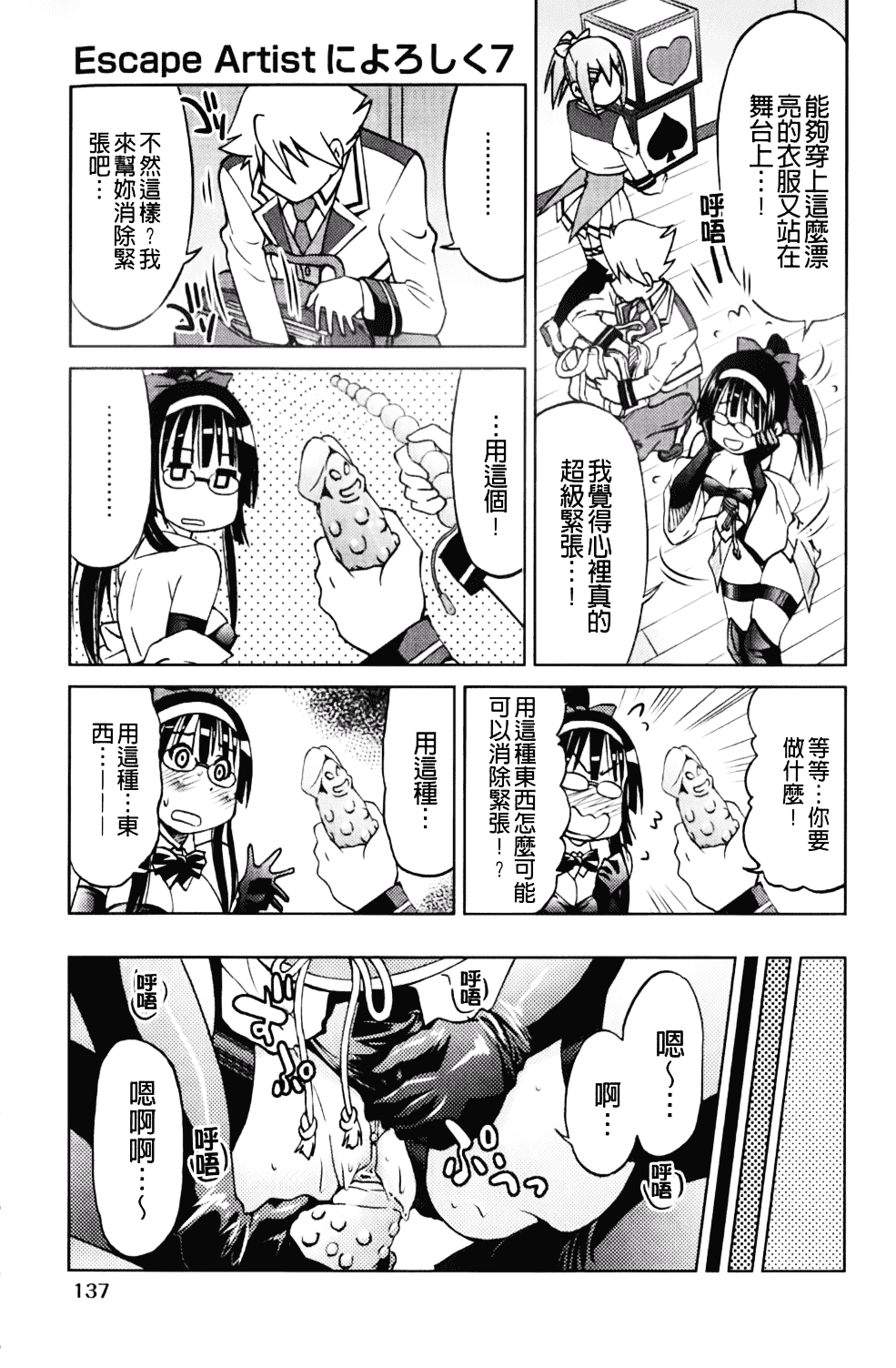 [井上よしひさ] マゾシャン_第7集