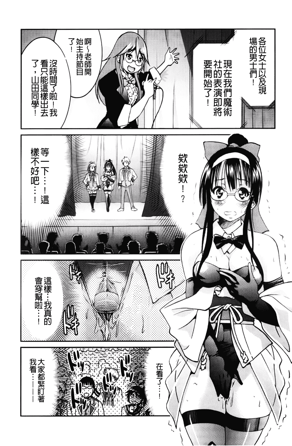 [井上よしひさ] マゾシャン_第8集