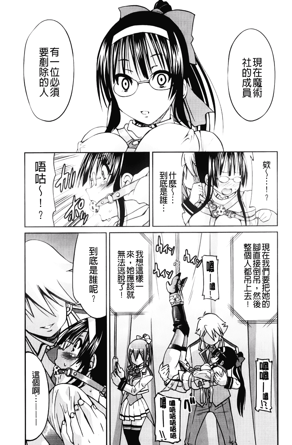 [井上よしひさ] マゾシャン_第8集