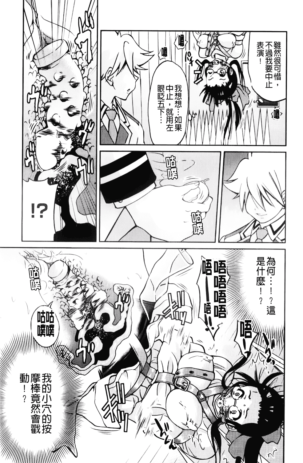 [井上よしひさ] マゾシャン_第8集