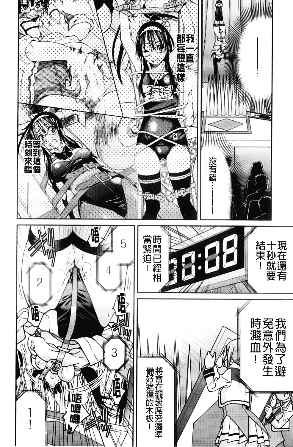 [井上よしひさ] マゾシャン_第8集