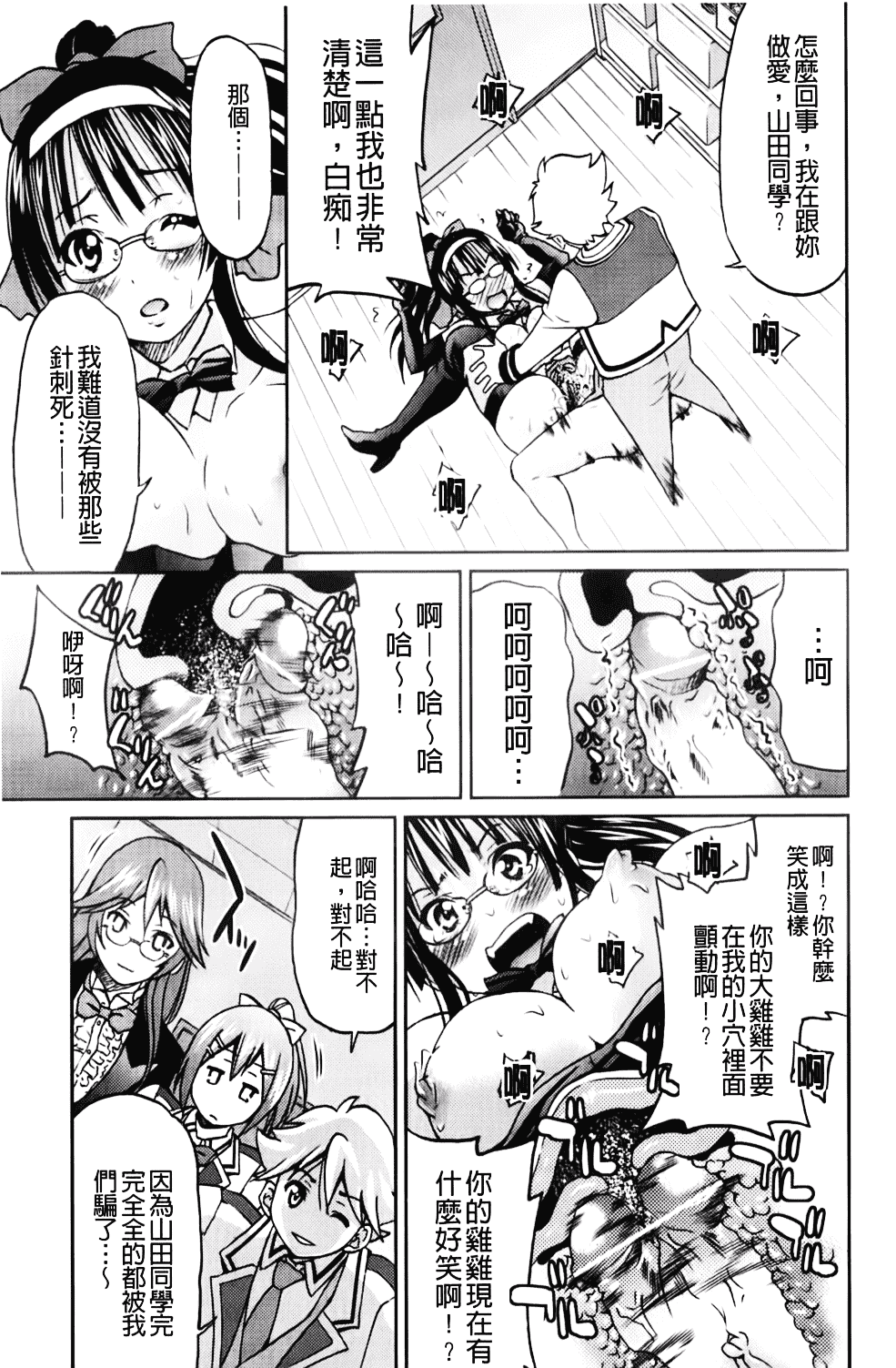 [井上よしひさ] マゾシャン_第8集