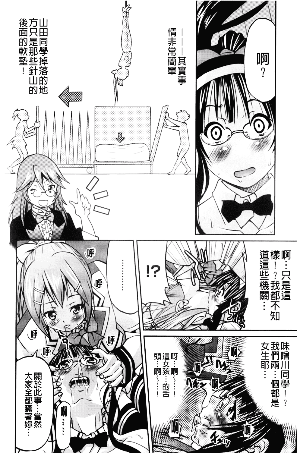 [井上よしひさ] マゾシャン_第8集