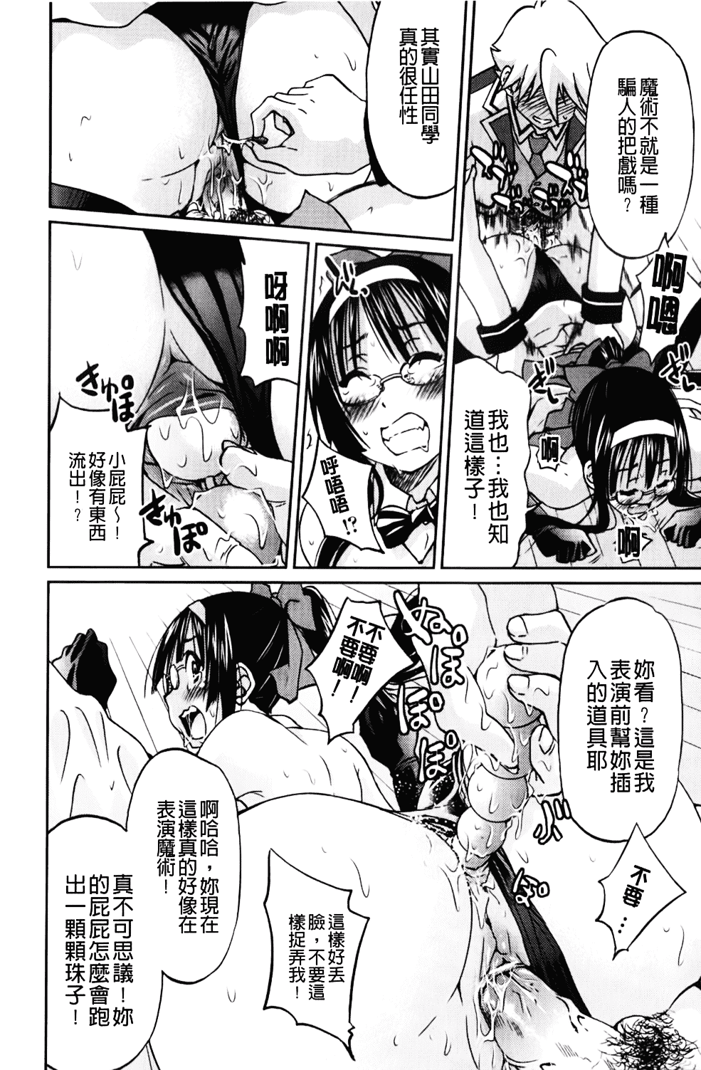 [井上よしひさ] マゾシャン_第9集