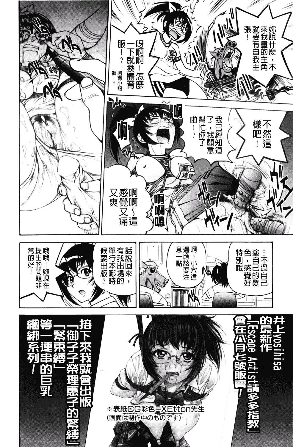 [井上よしひさ] マゾシャン_第9集