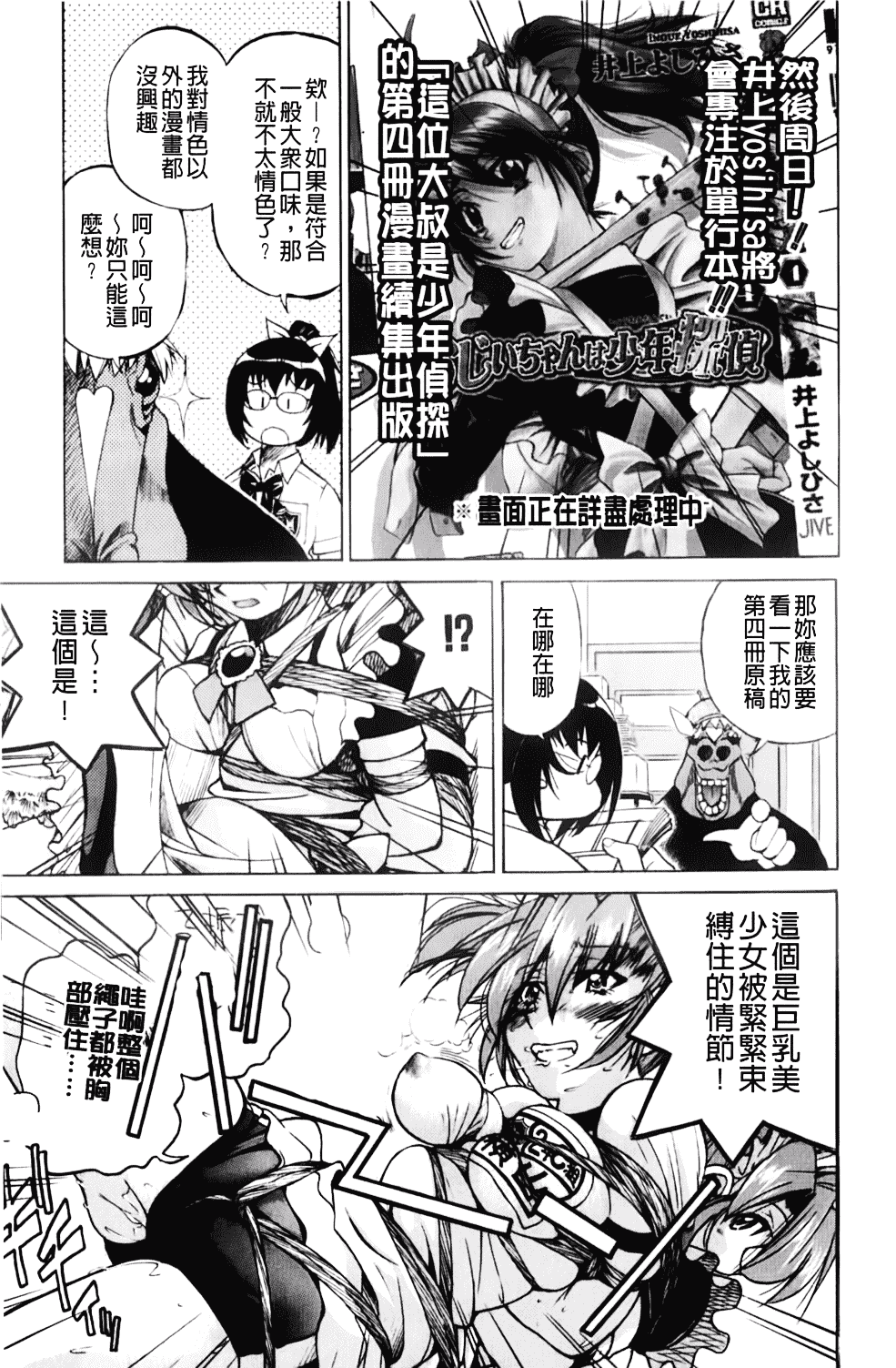 [井上よしひさ] マゾシャン_第9集