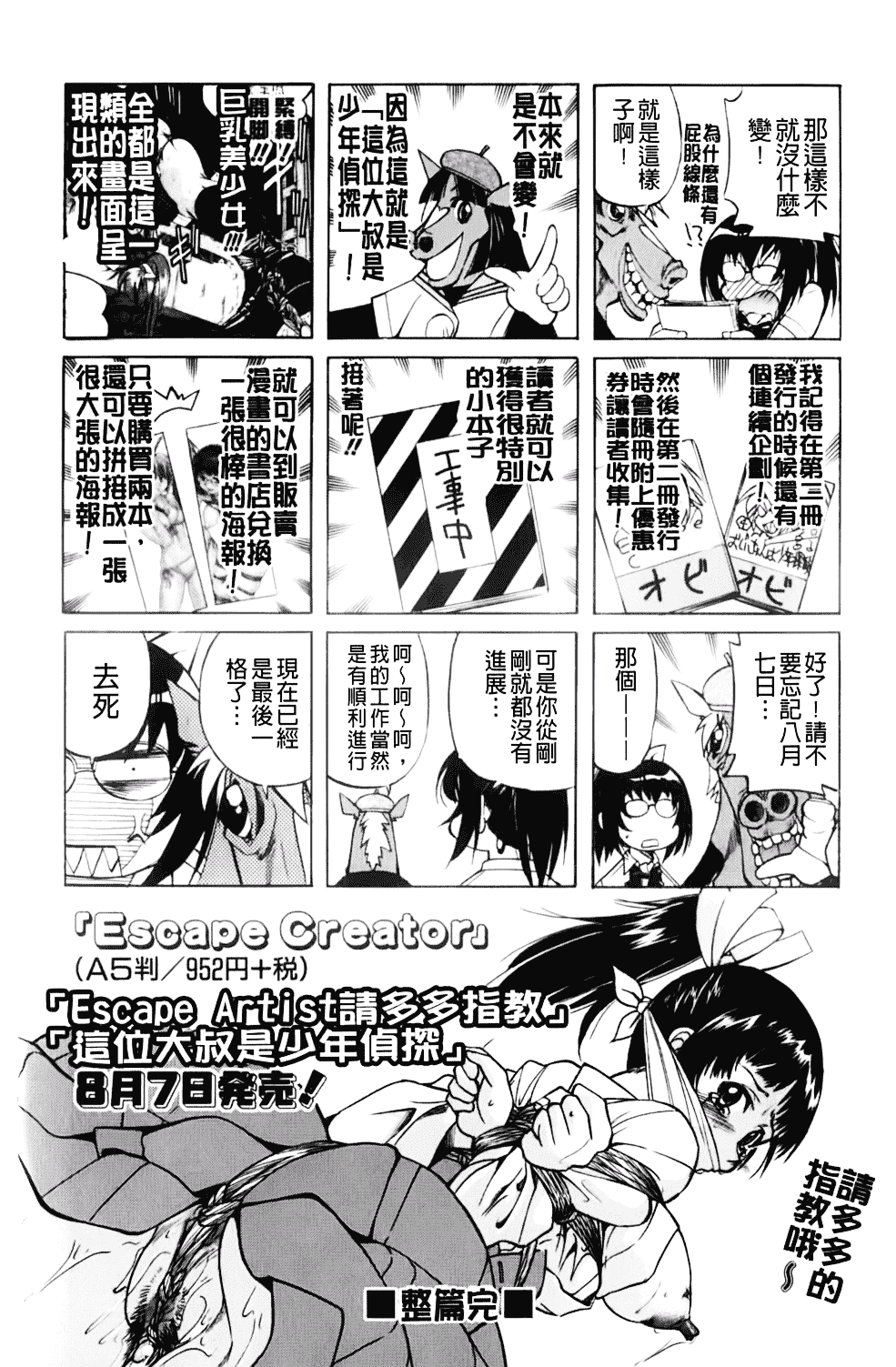 [井上よしひさ] マゾシャン_第9集