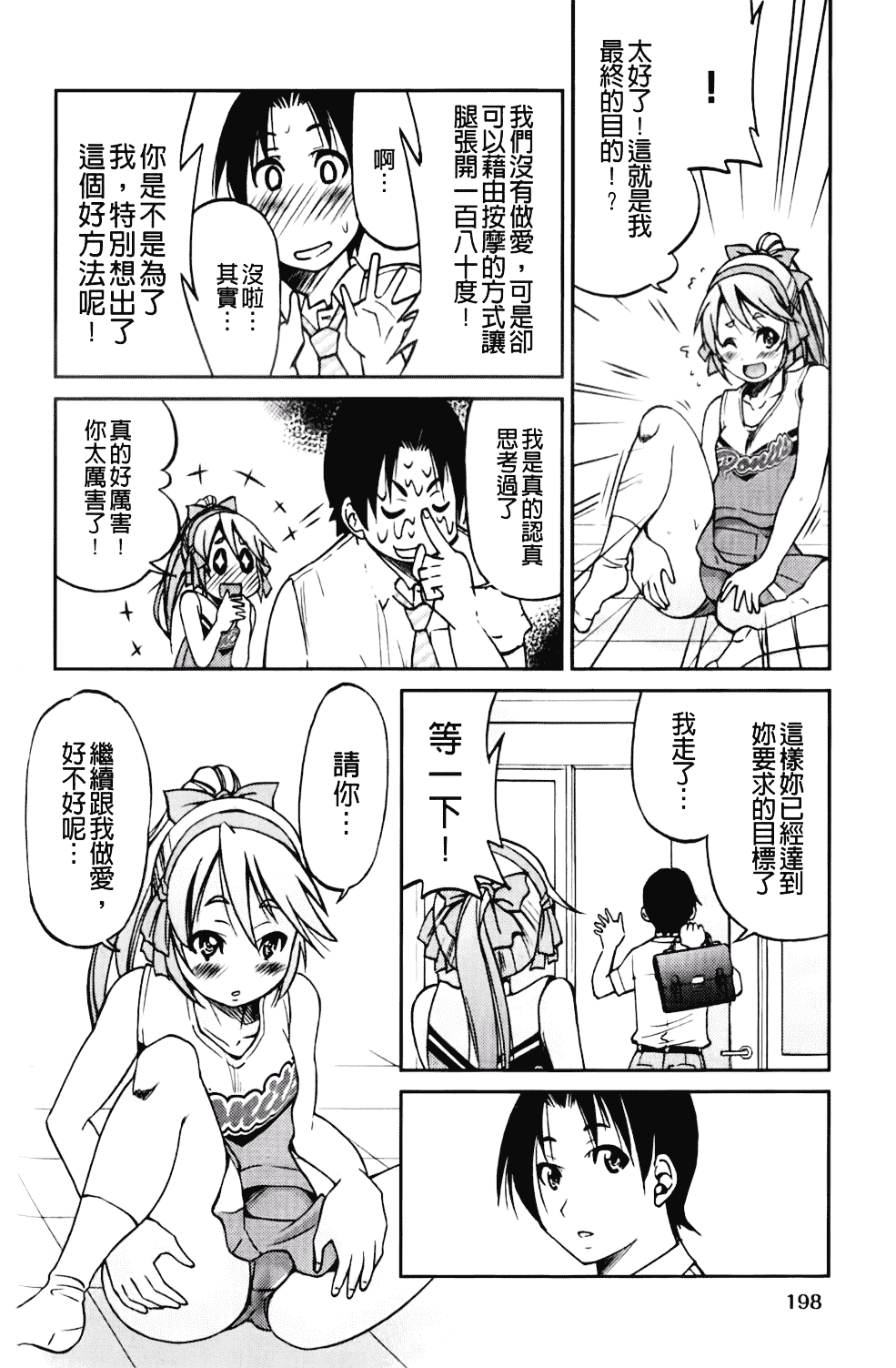 [井上よしひさ] マゾシャン_第11集