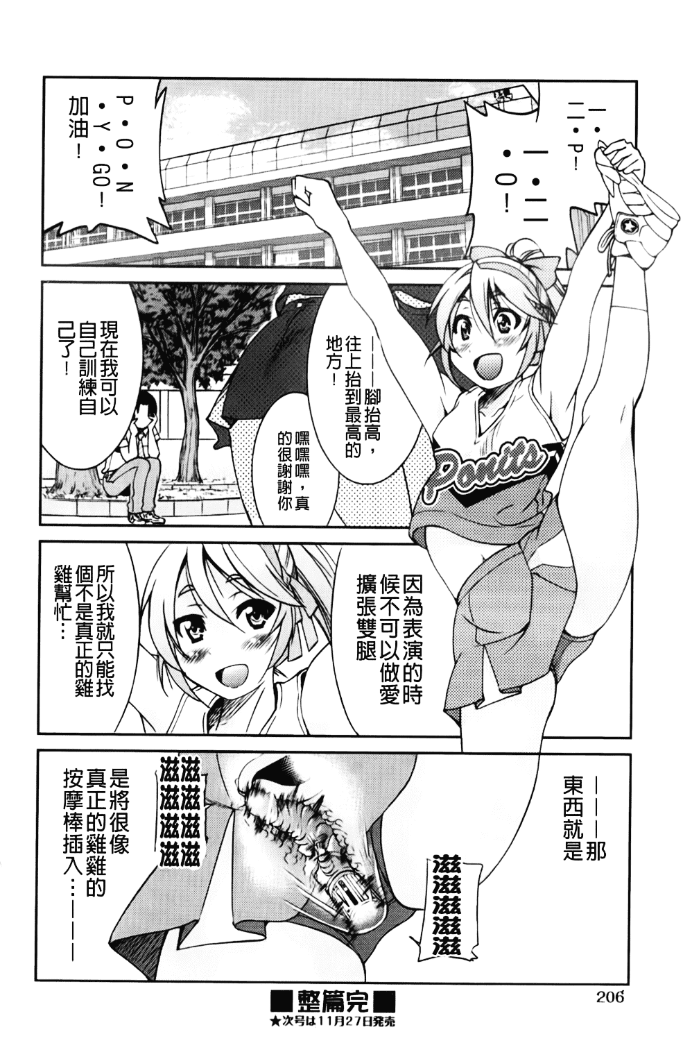 [井上よしひさ] マゾシャン_第11集