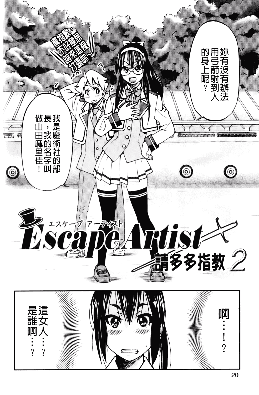 [井上よしひさ] マゾシャン_第2集