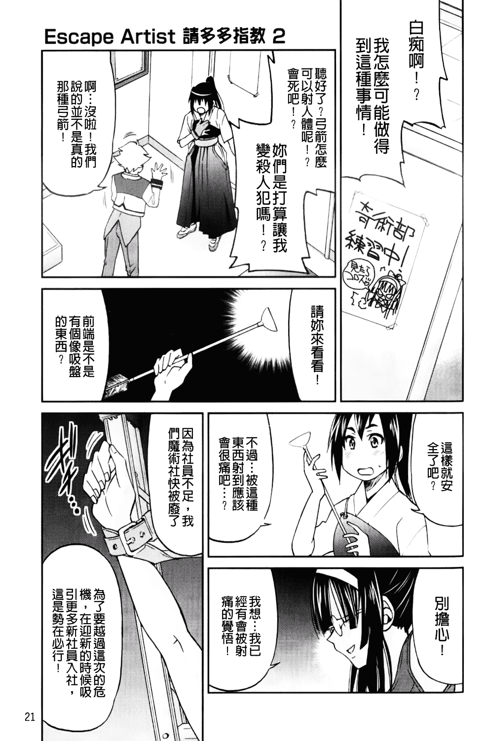 [井上よしひさ] マゾシャン_第2集