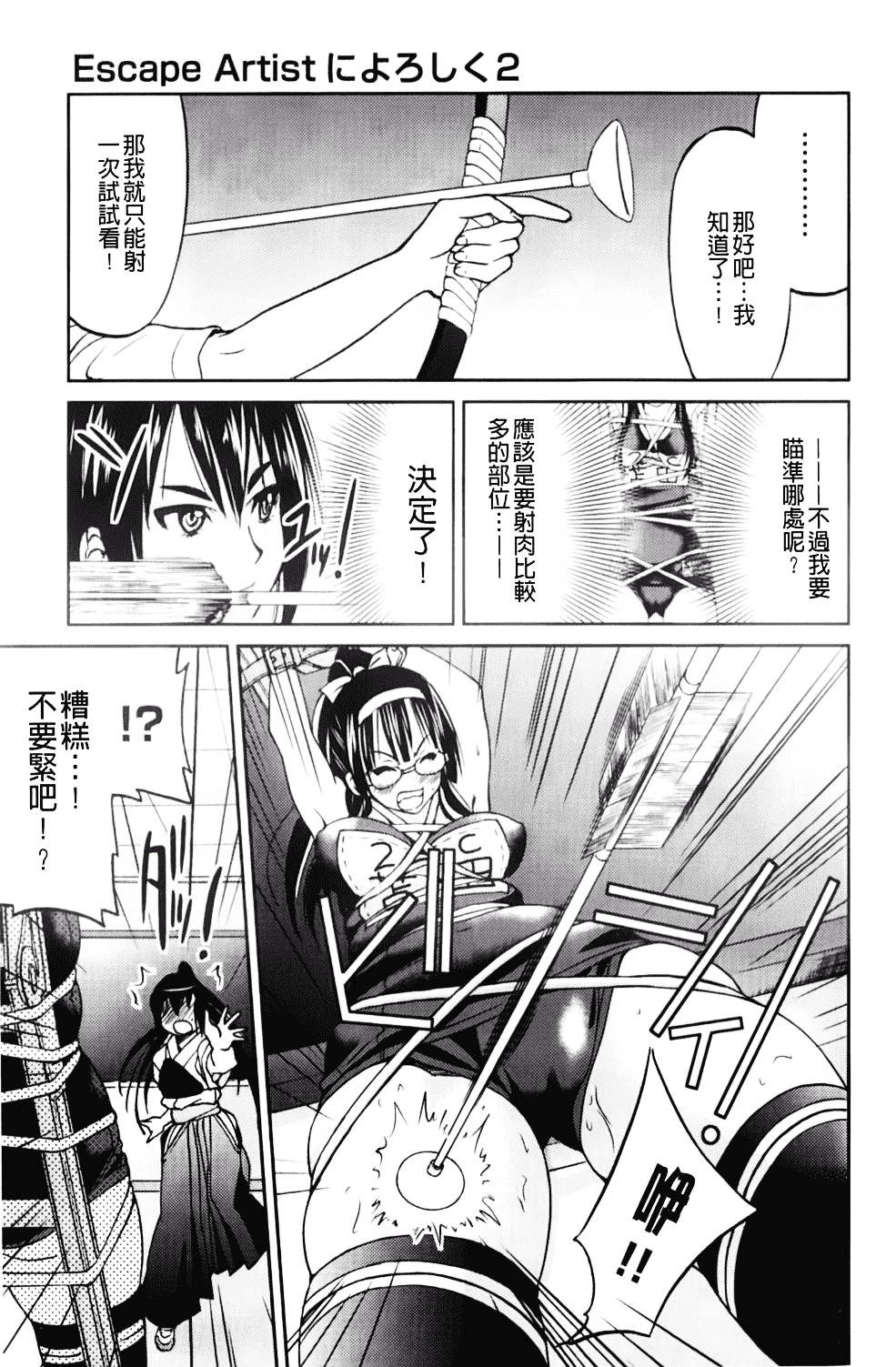 [井上よしひさ] マゾシャン_第2集