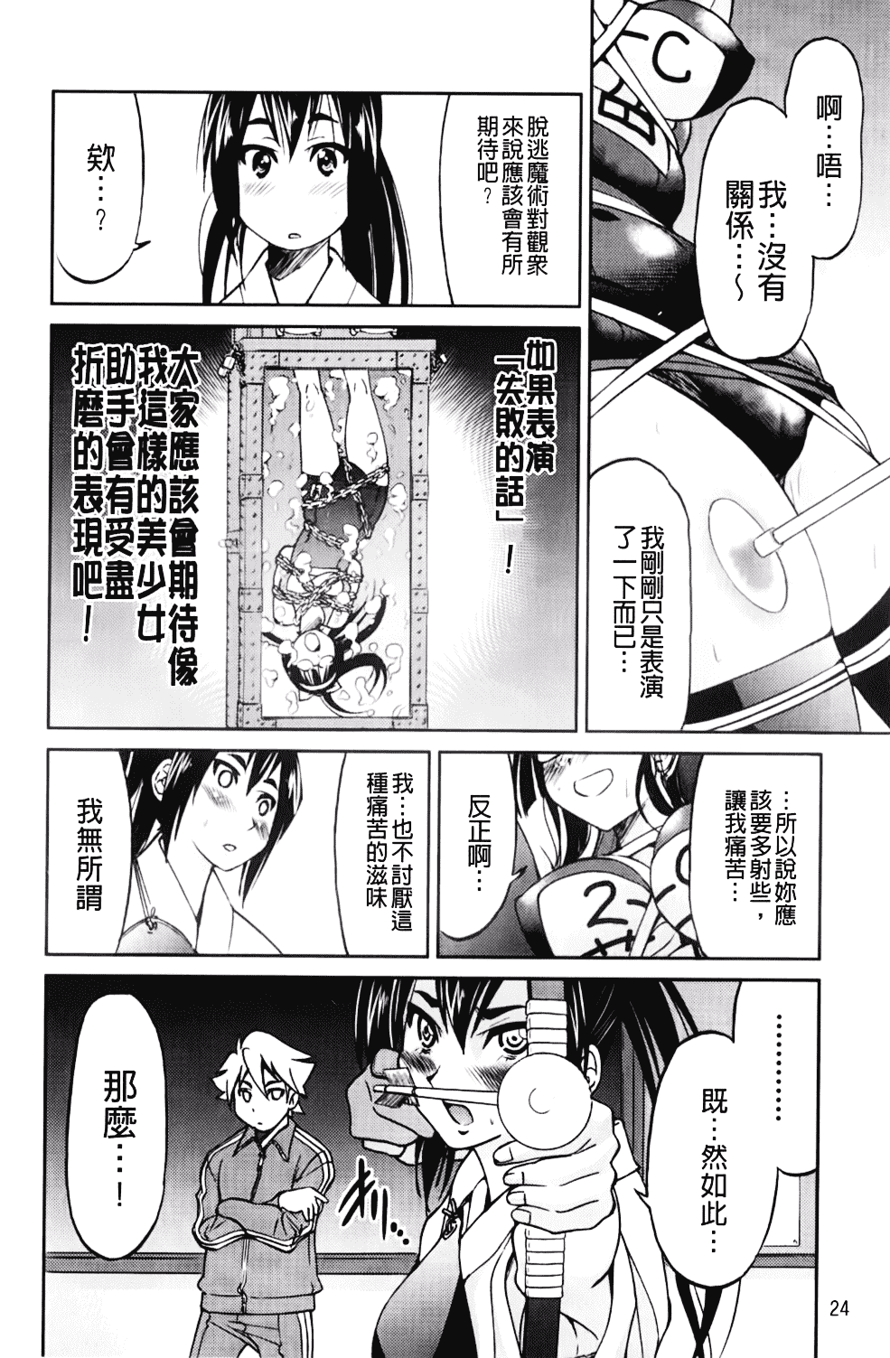 [井上よしひさ] マゾシャン_第2集