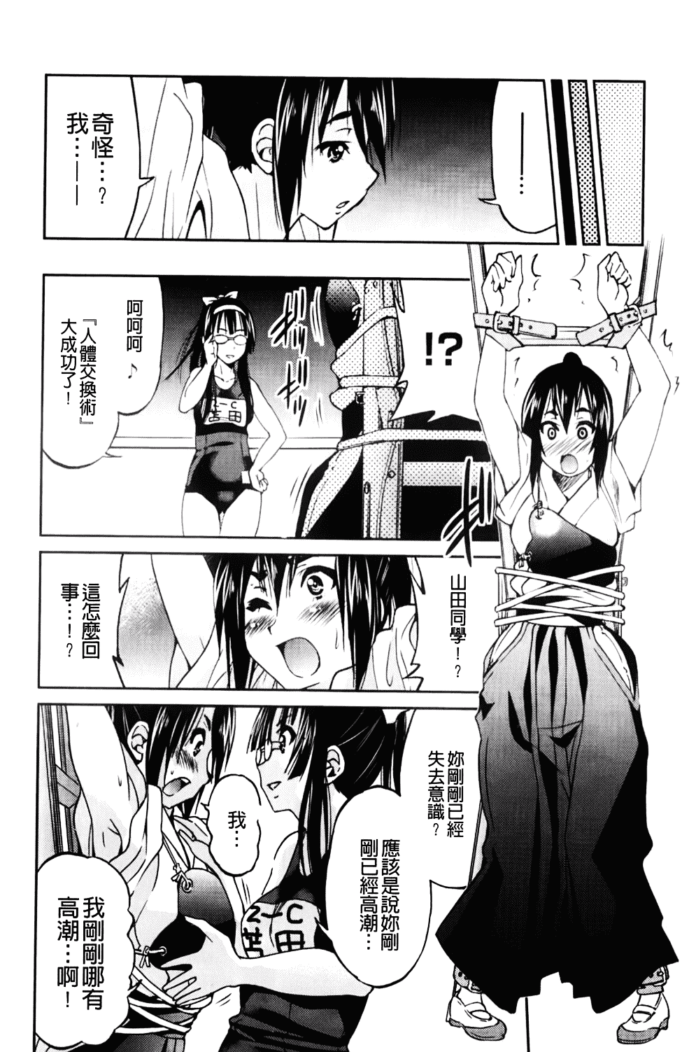 [井上よしひさ] マゾシャン_第2集
