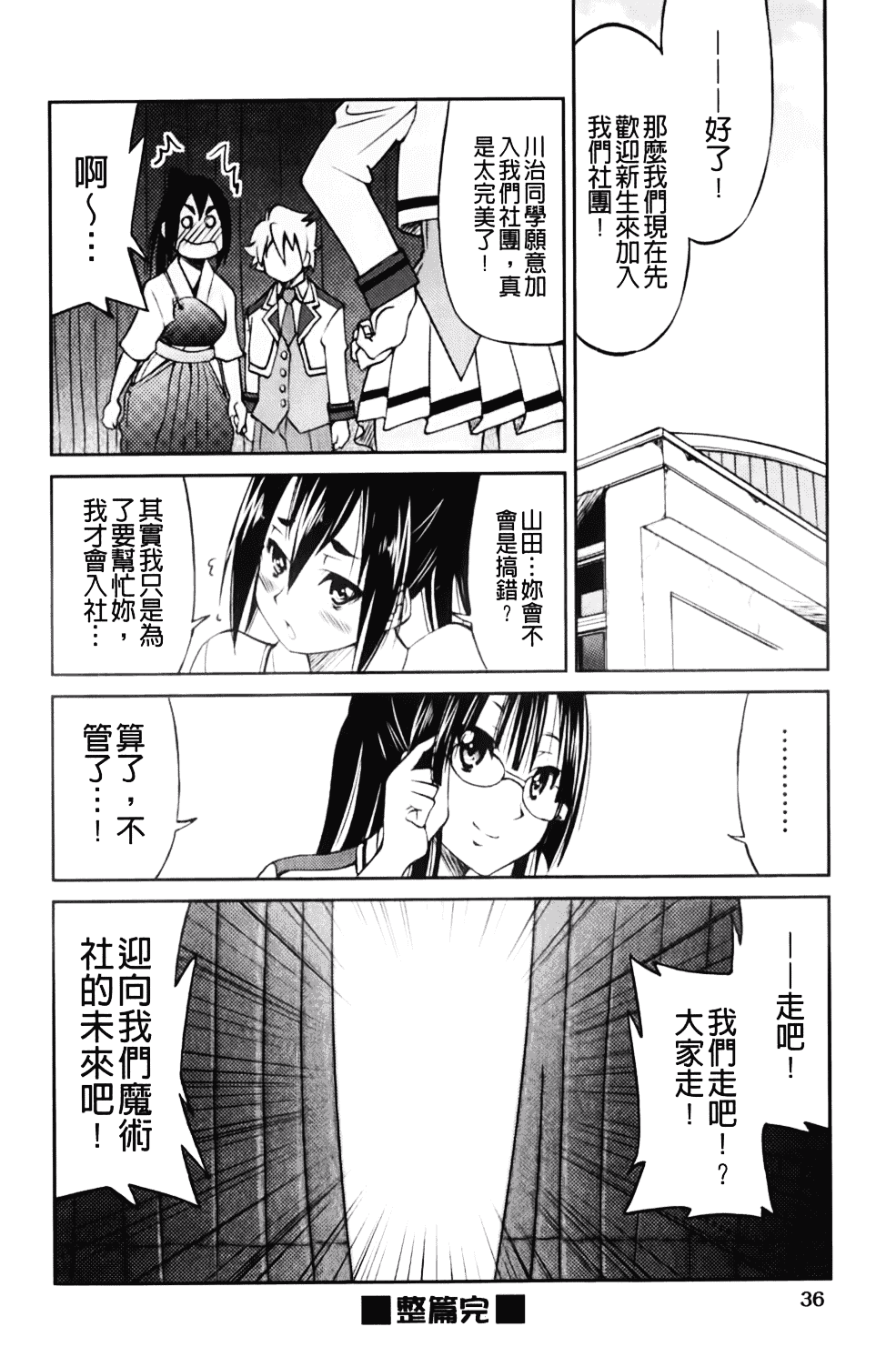 [井上よしひさ] マゾシャン_第2集
