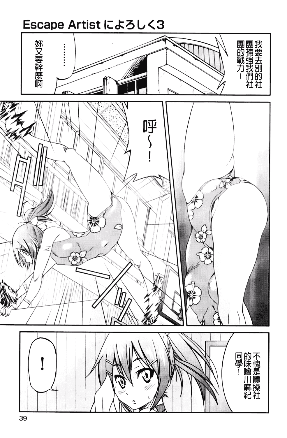 [井上よしひさ] マゾシャン_第3集