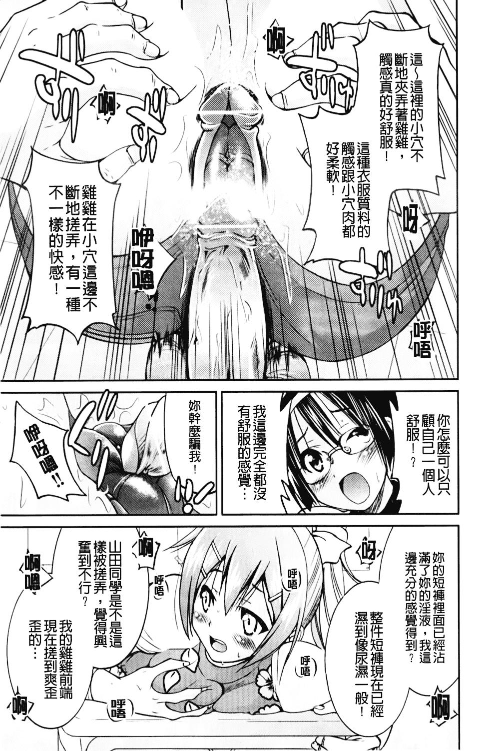[井上よしひさ] マゾシャン_第3集