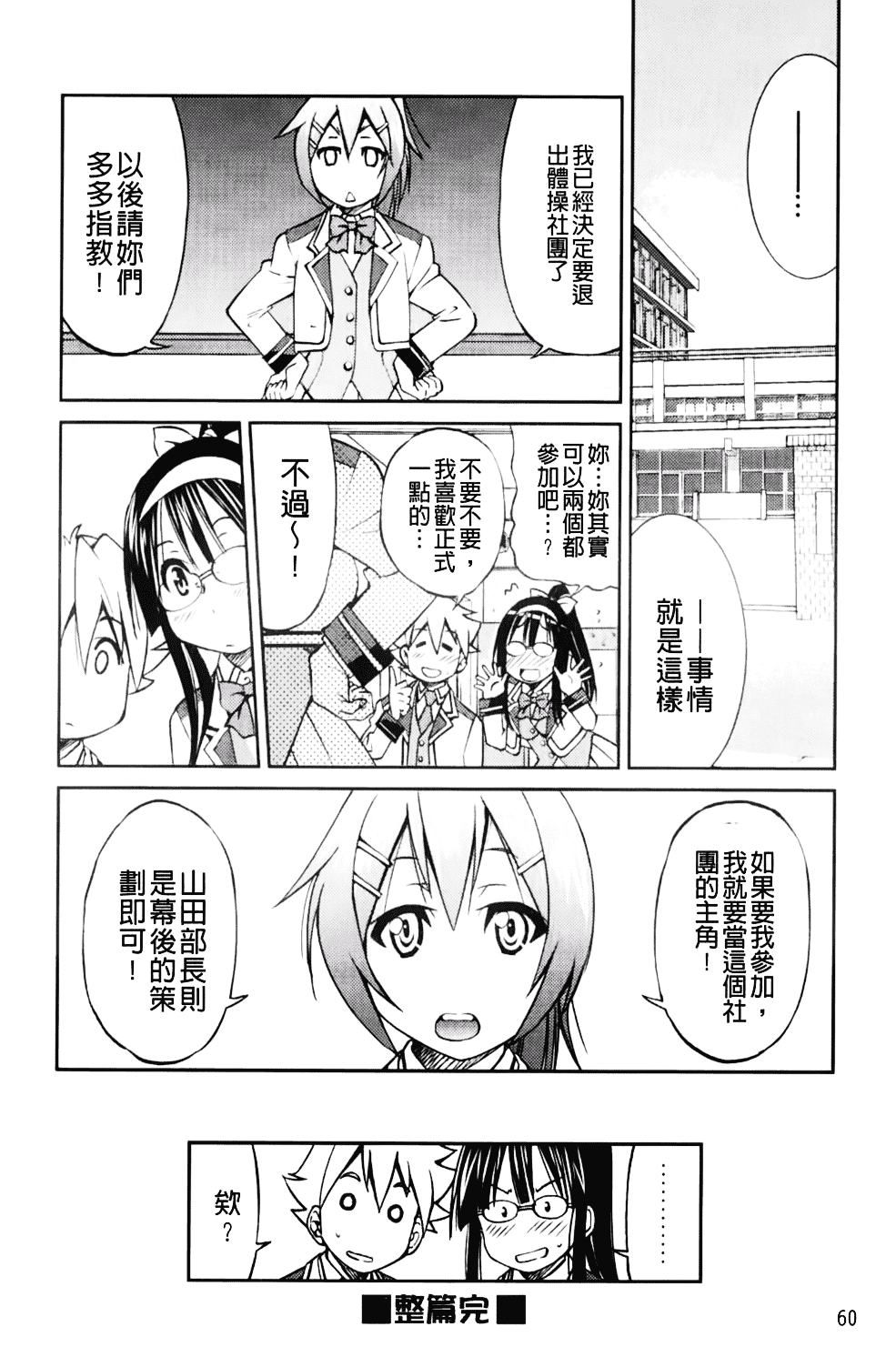 [井上よしひさ] マゾシャン_第4集