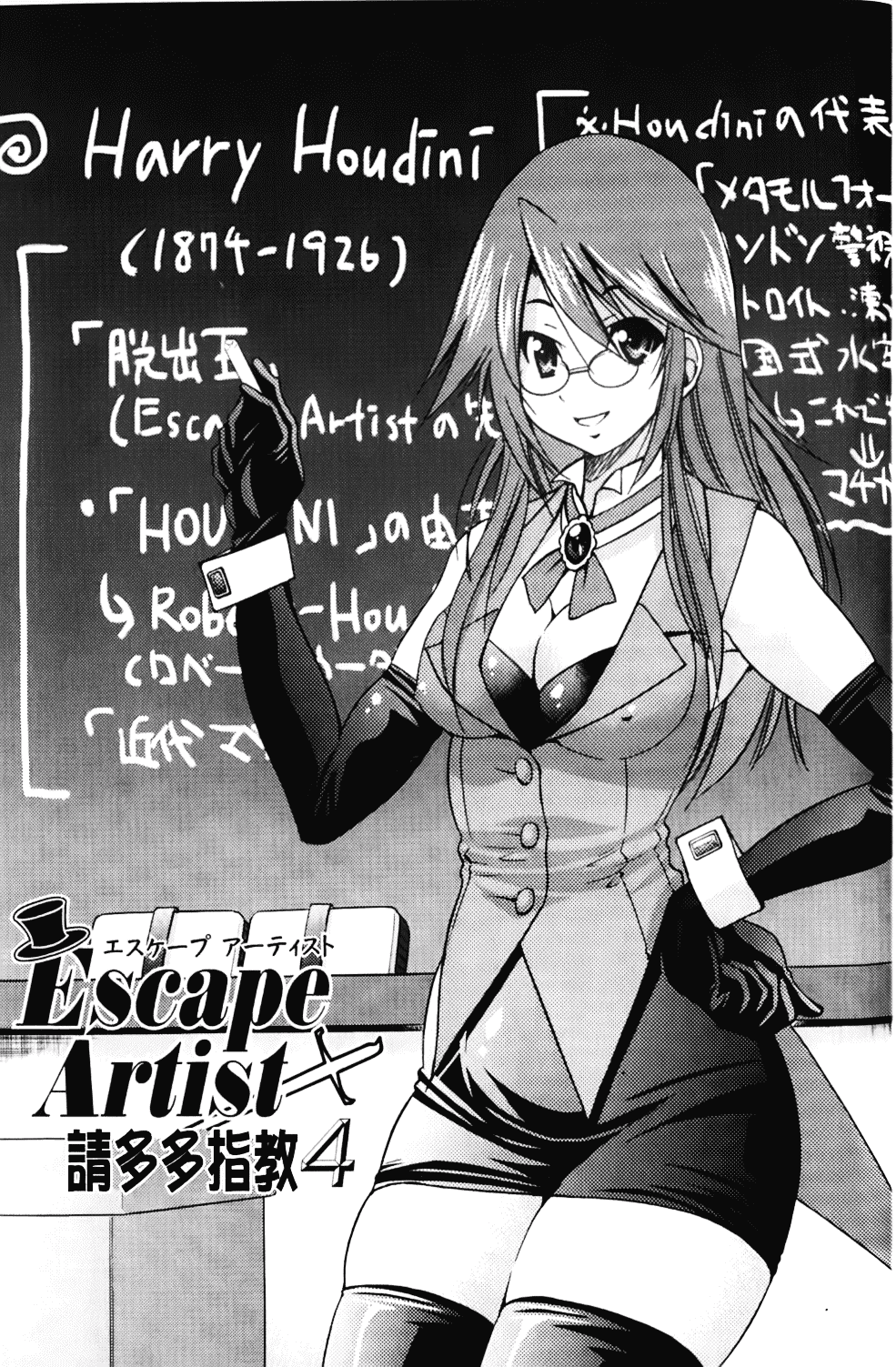 [井上よしひさ] マゾシャン_第4集