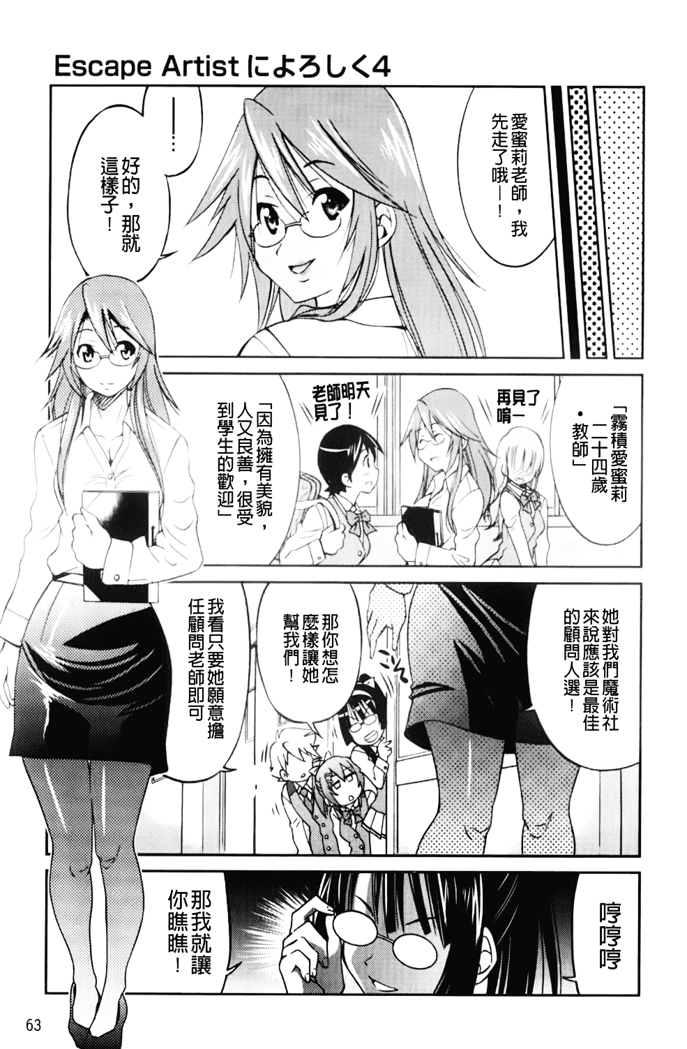 [井上よしひさ] マゾシャン_第4集