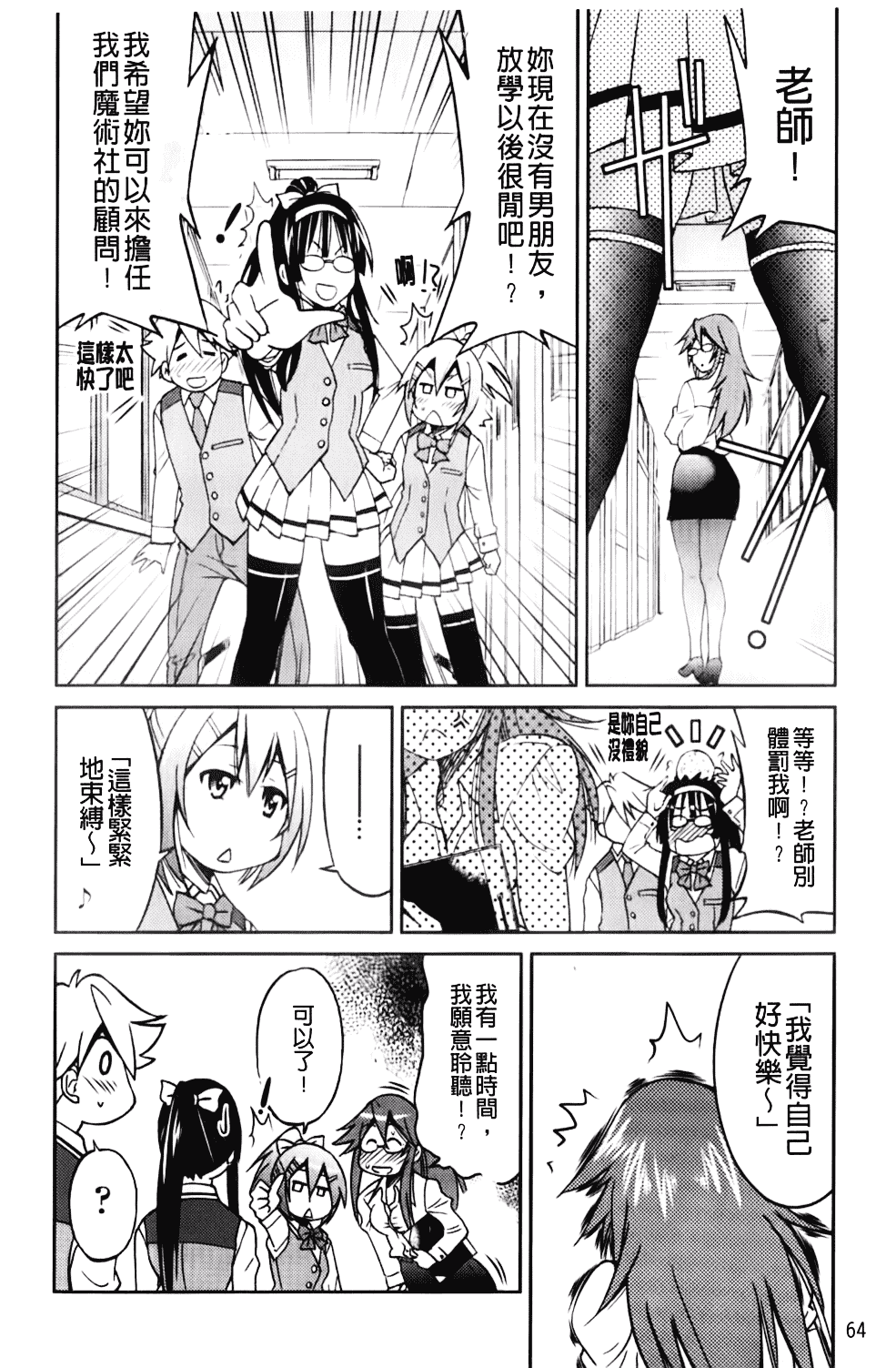 [井上よしひさ] マゾシャン_第4集