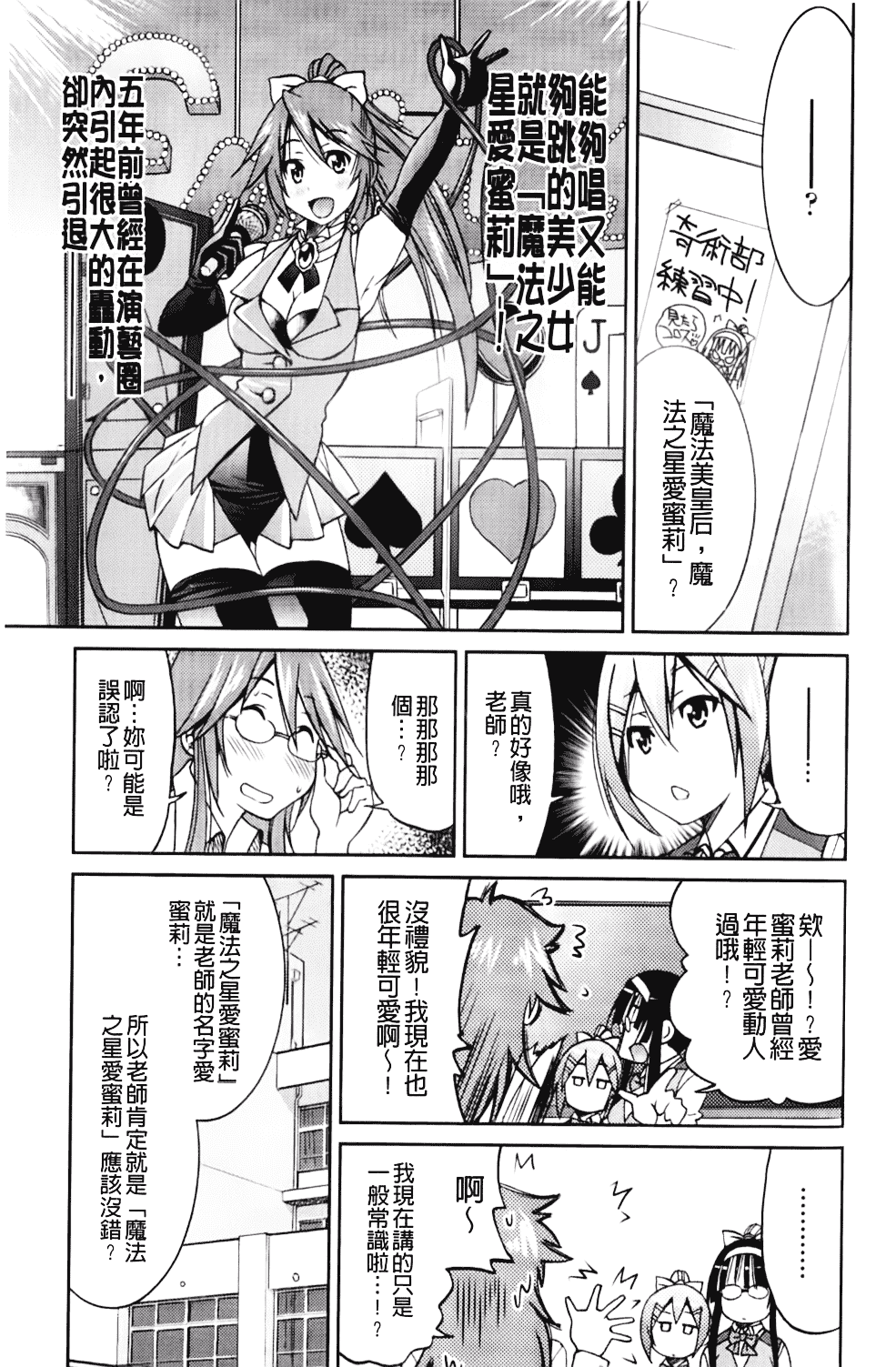 [井上よしひさ] マゾシャン_第4集