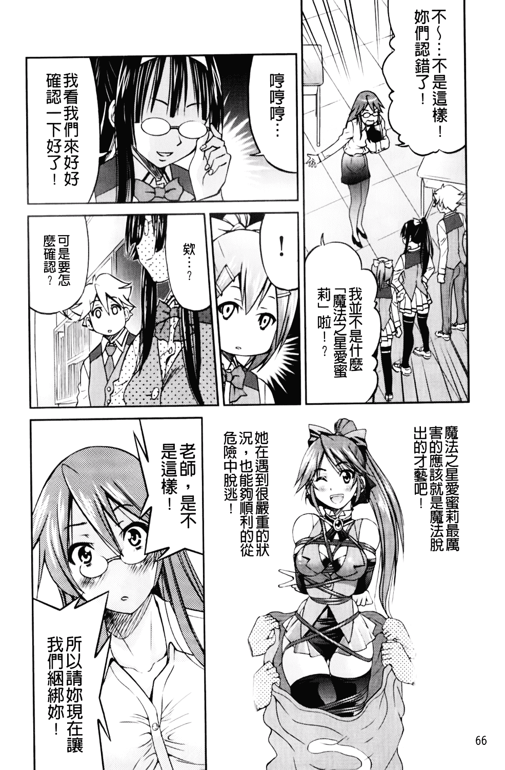 [井上よしひさ] マゾシャン_第4集
