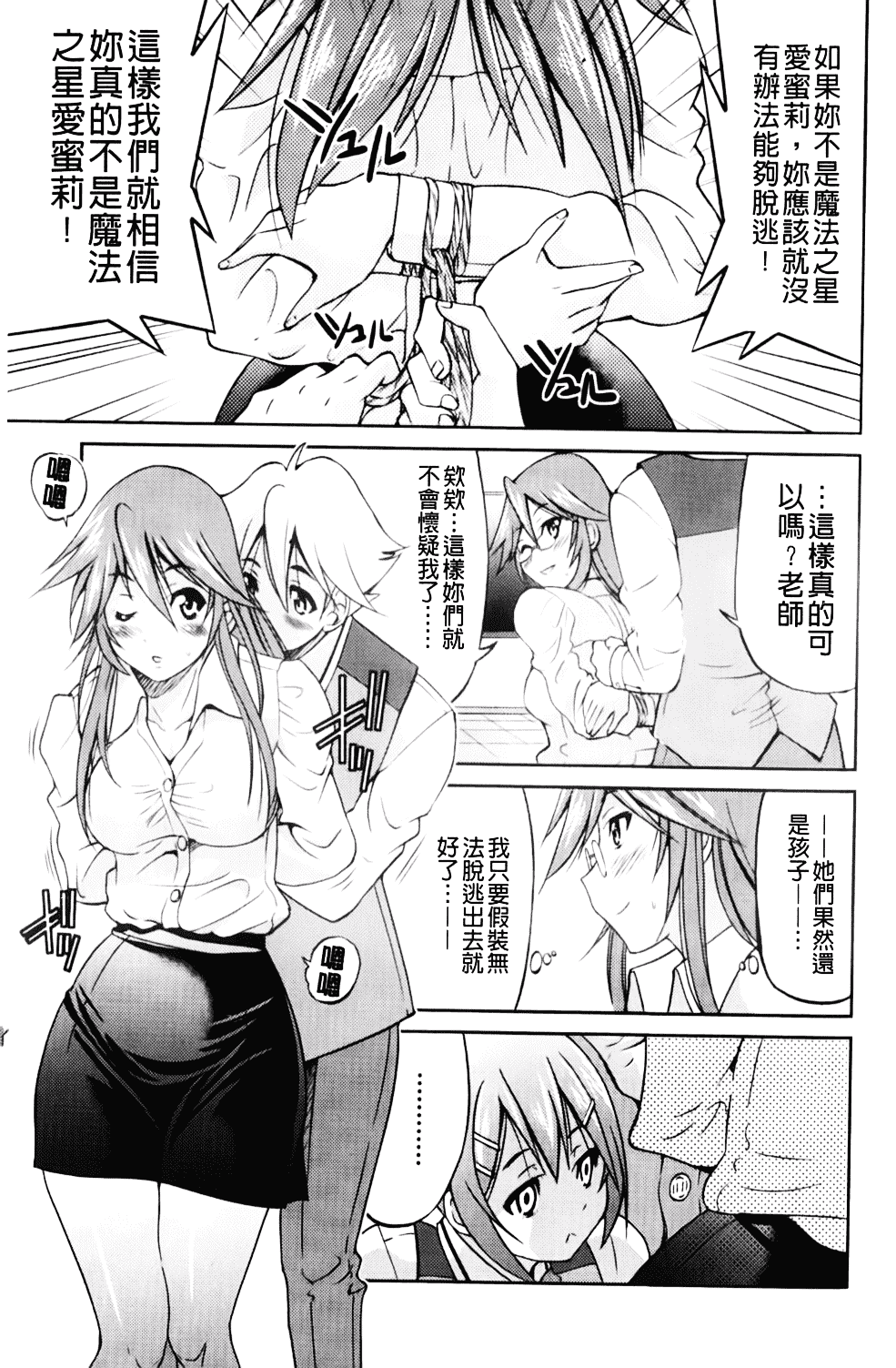 [井上よしひさ] マゾシャン_第4集
