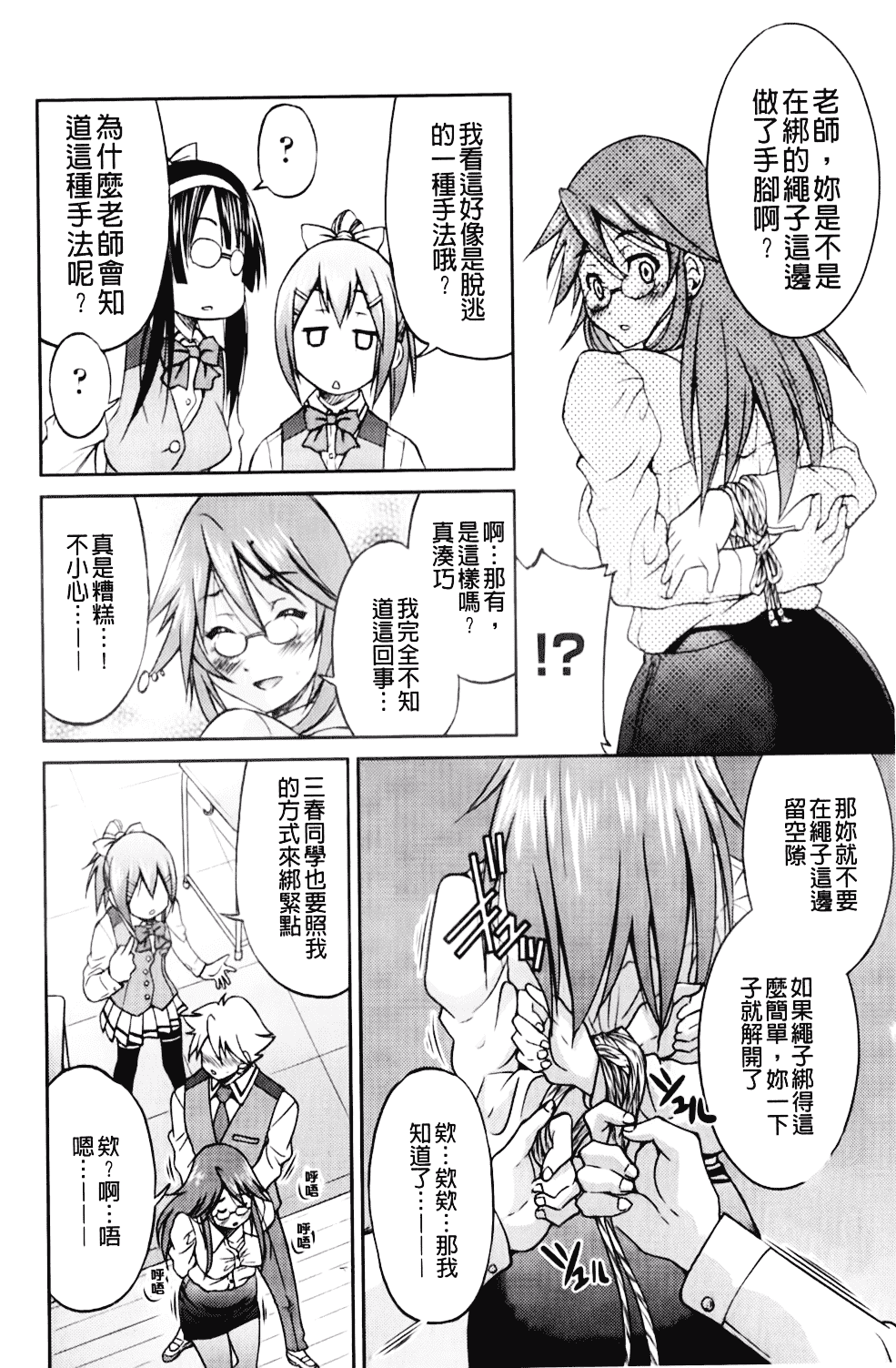 [井上よしひさ] マゾシャン_第4集