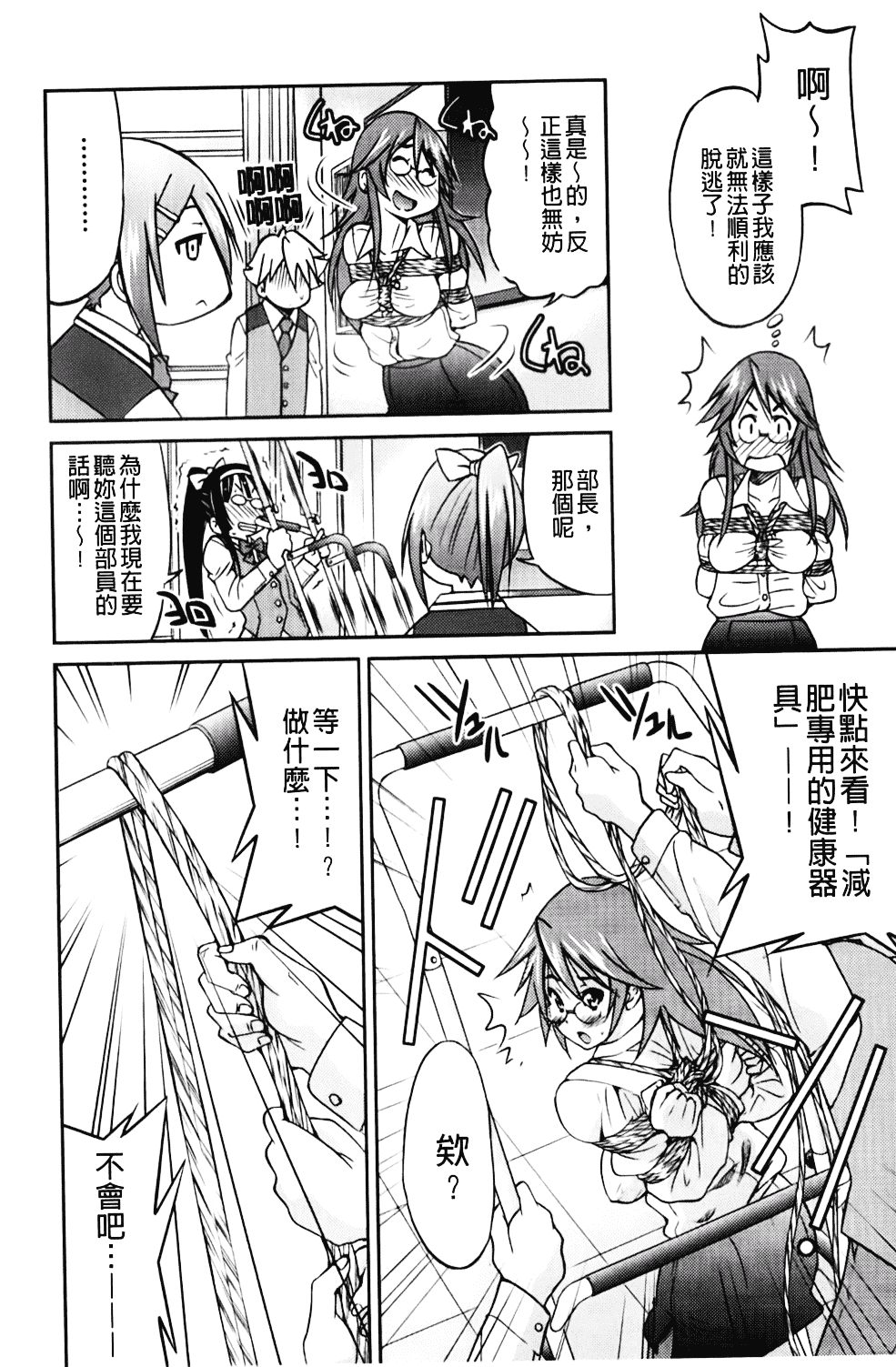 [井上よしひさ] マゾシャン_第4集