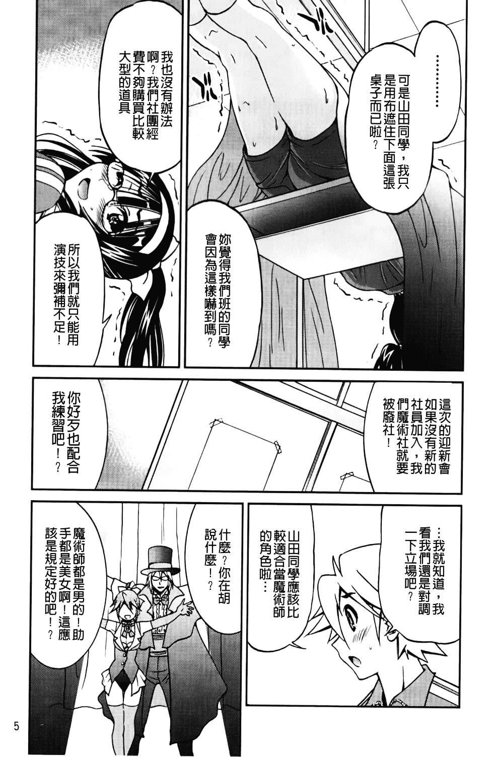 [井上よしひさ] マゾシャン_第1集