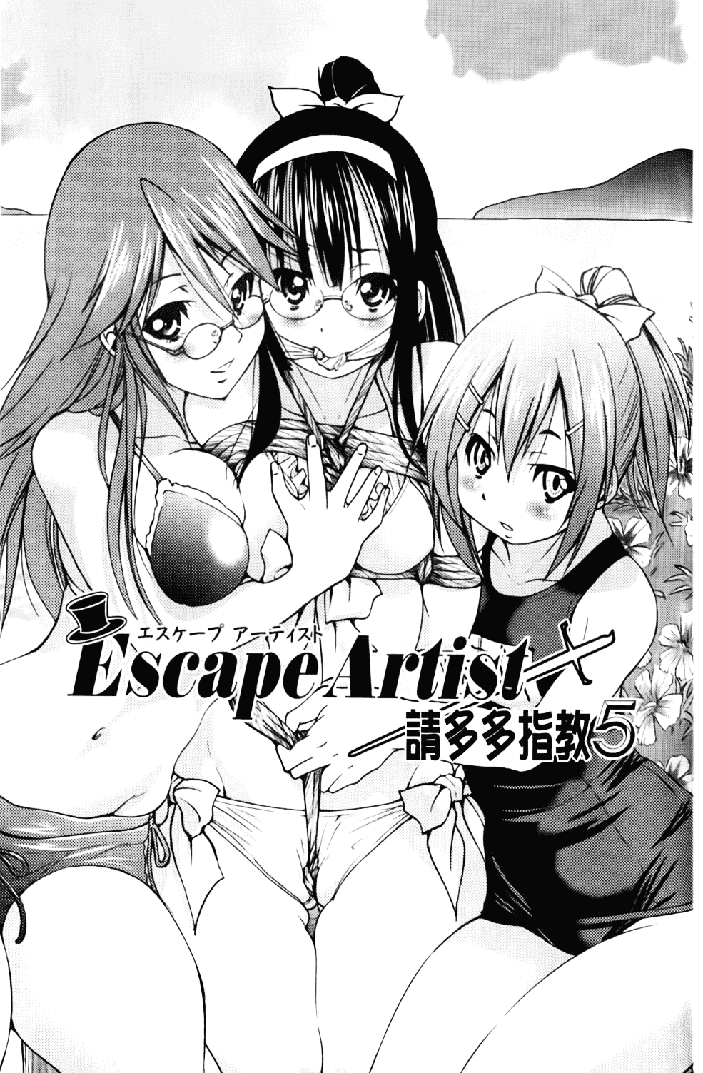 [井上よしひさ] マゾシャン_第5集