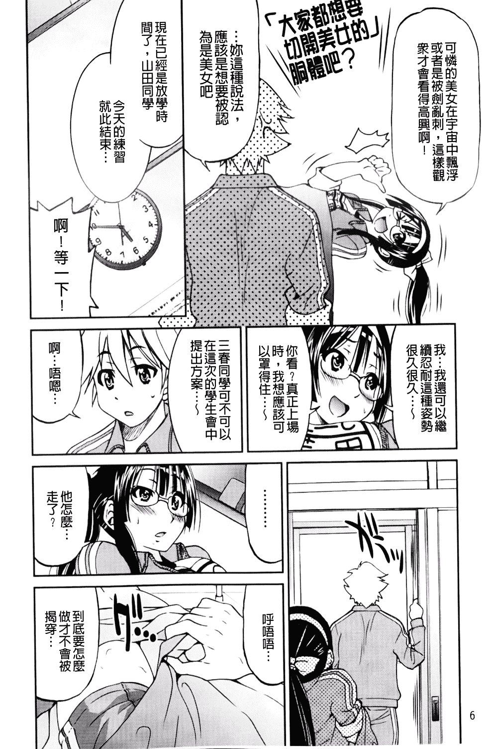 [井上よしひさ] マゾシャン_第1集