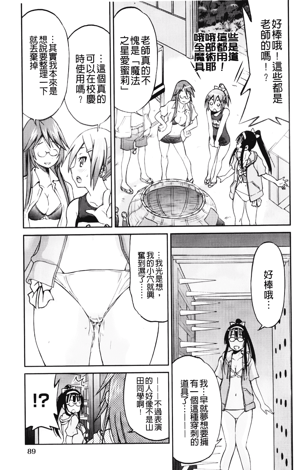 [井上よしひさ] マゾシャン_第5集