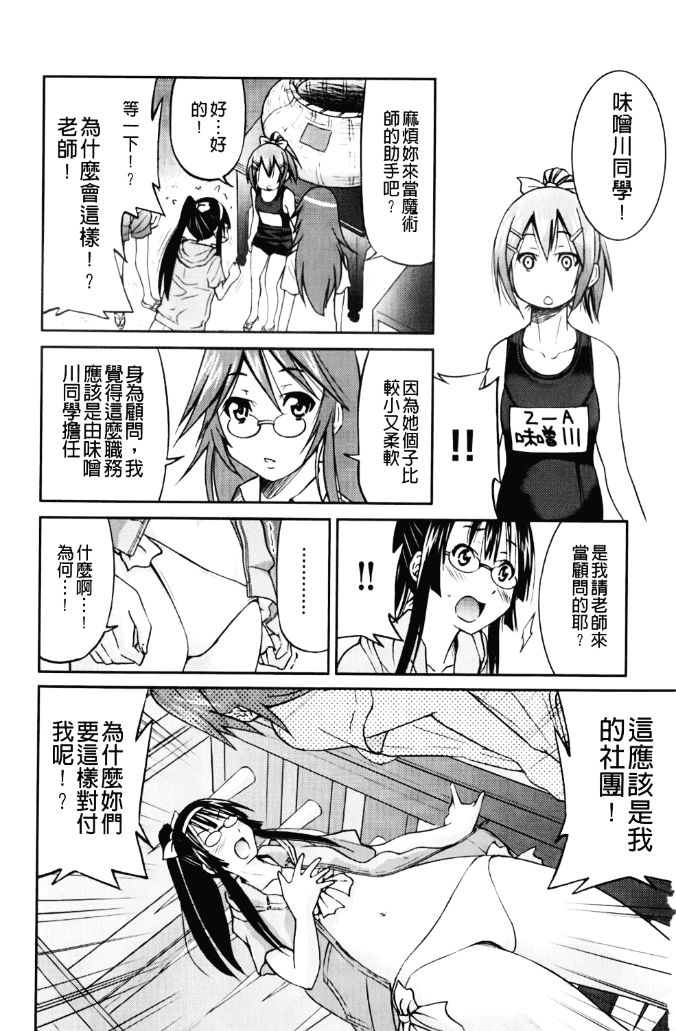 [井上よしひさ] マゾシャン_第5集
