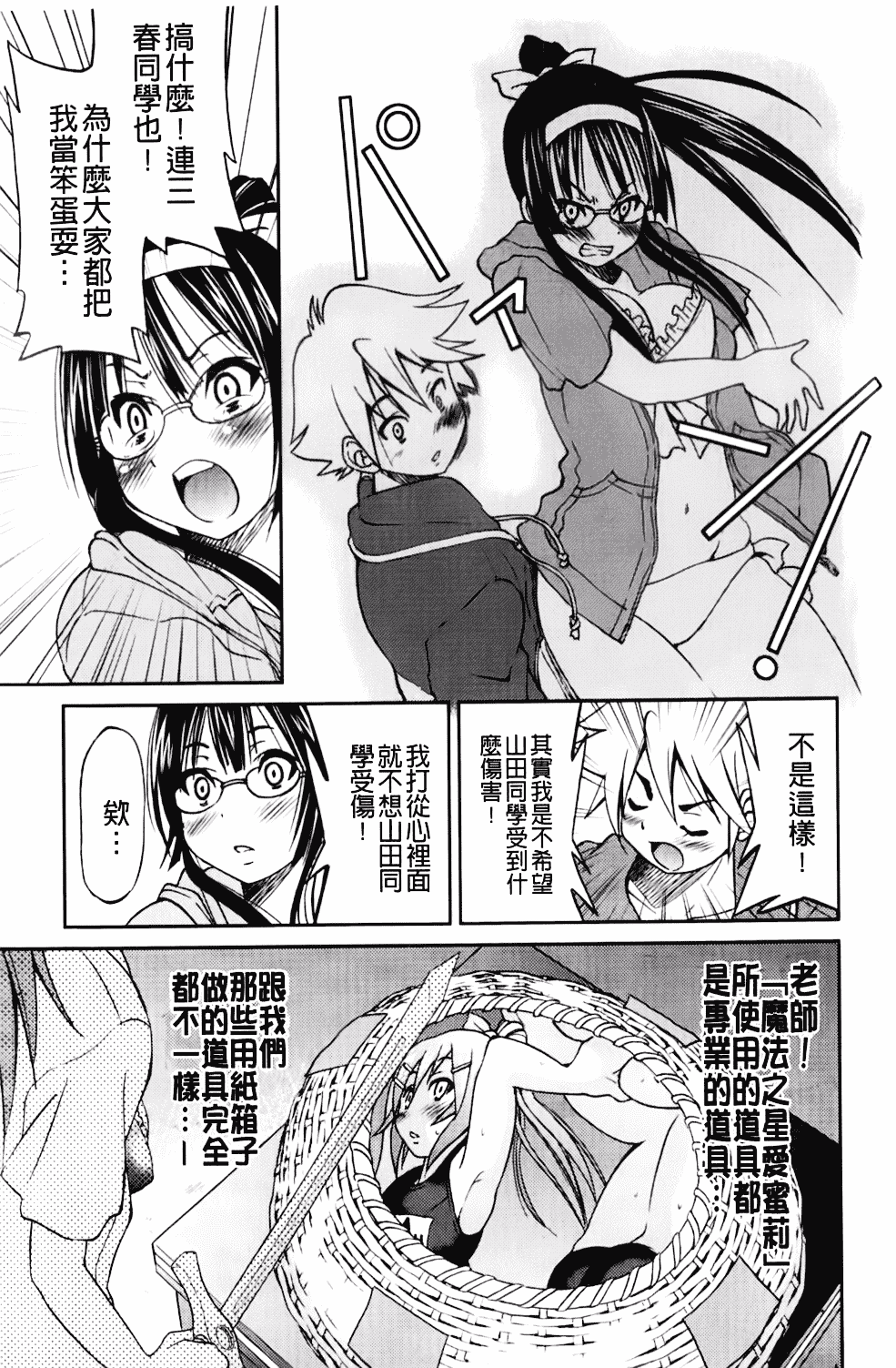 [井上よしひさ] マゾシャン_第5集