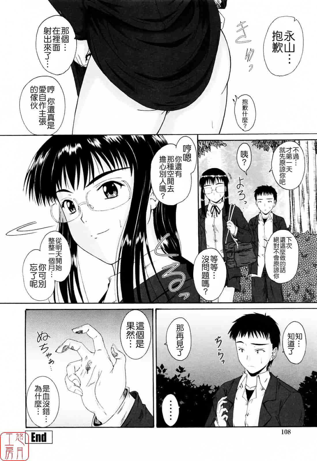 [睦月] 着ラブ_第6集