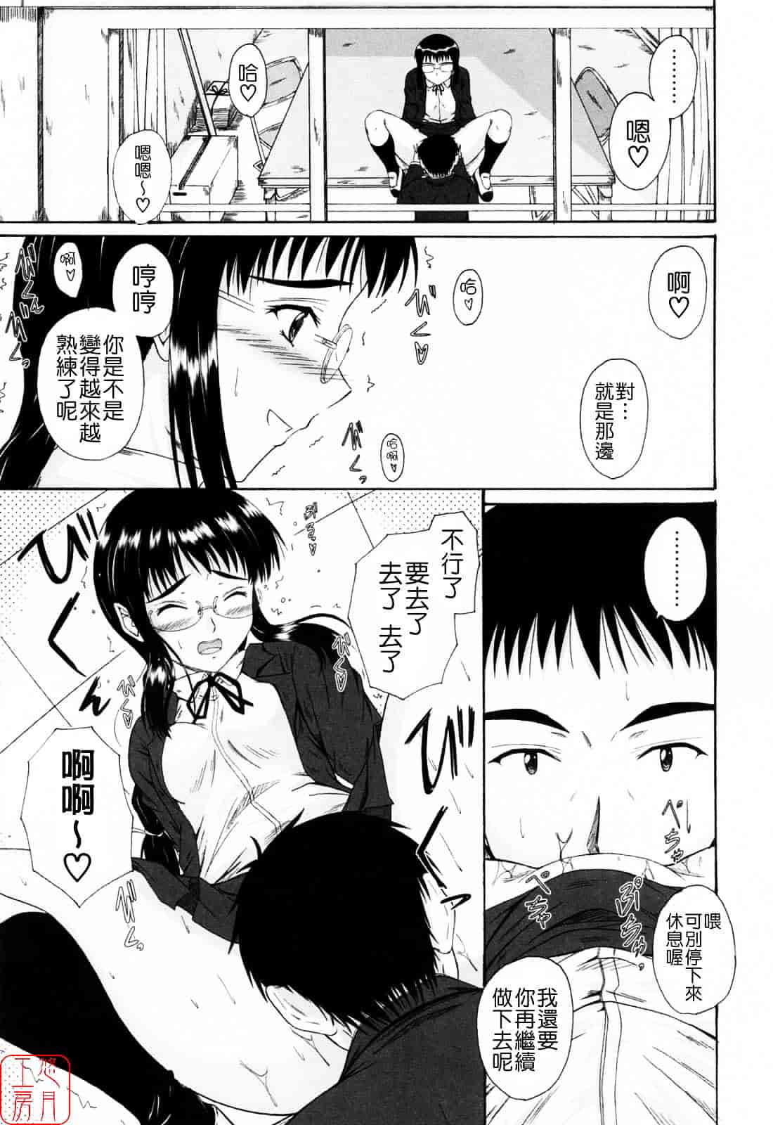 [睦月] 着ラブ_第6集