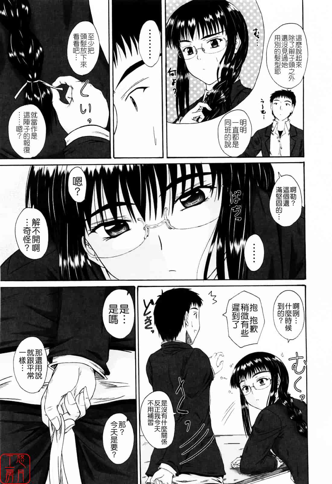 [睦月] 着ラブ_第6集