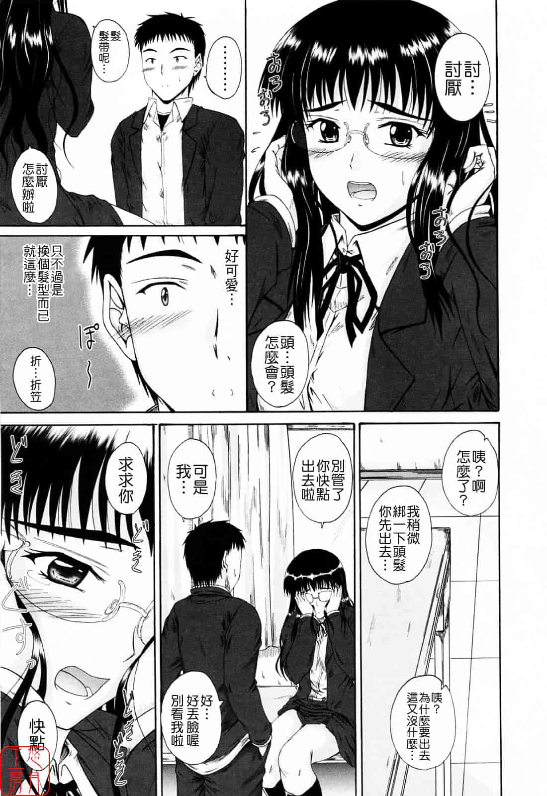 [睦月] 着ラブ_第6集