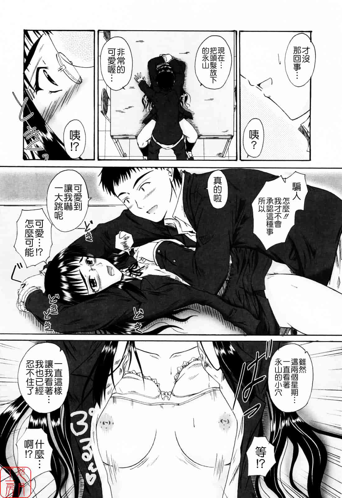 [睦月] 着ラブ_第7集