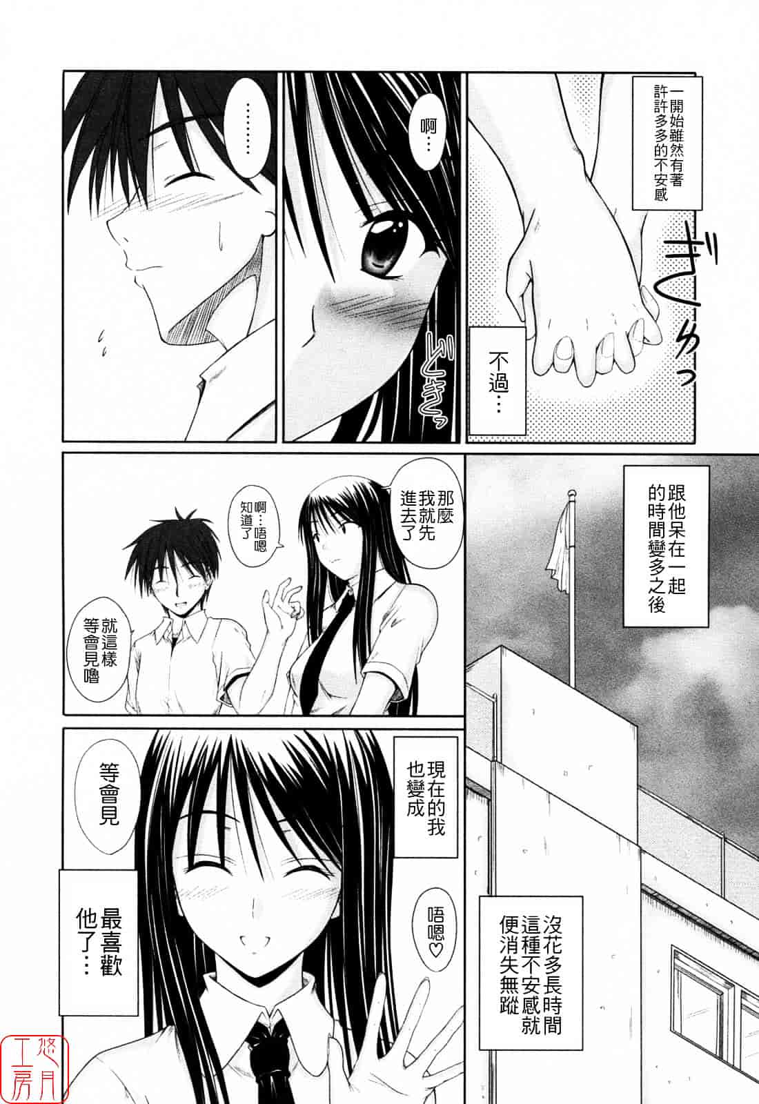 [睦月] 着ラブ_第1集