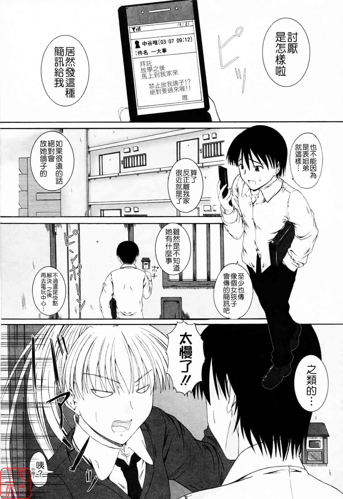 [睦月] 着ラブ_第7集