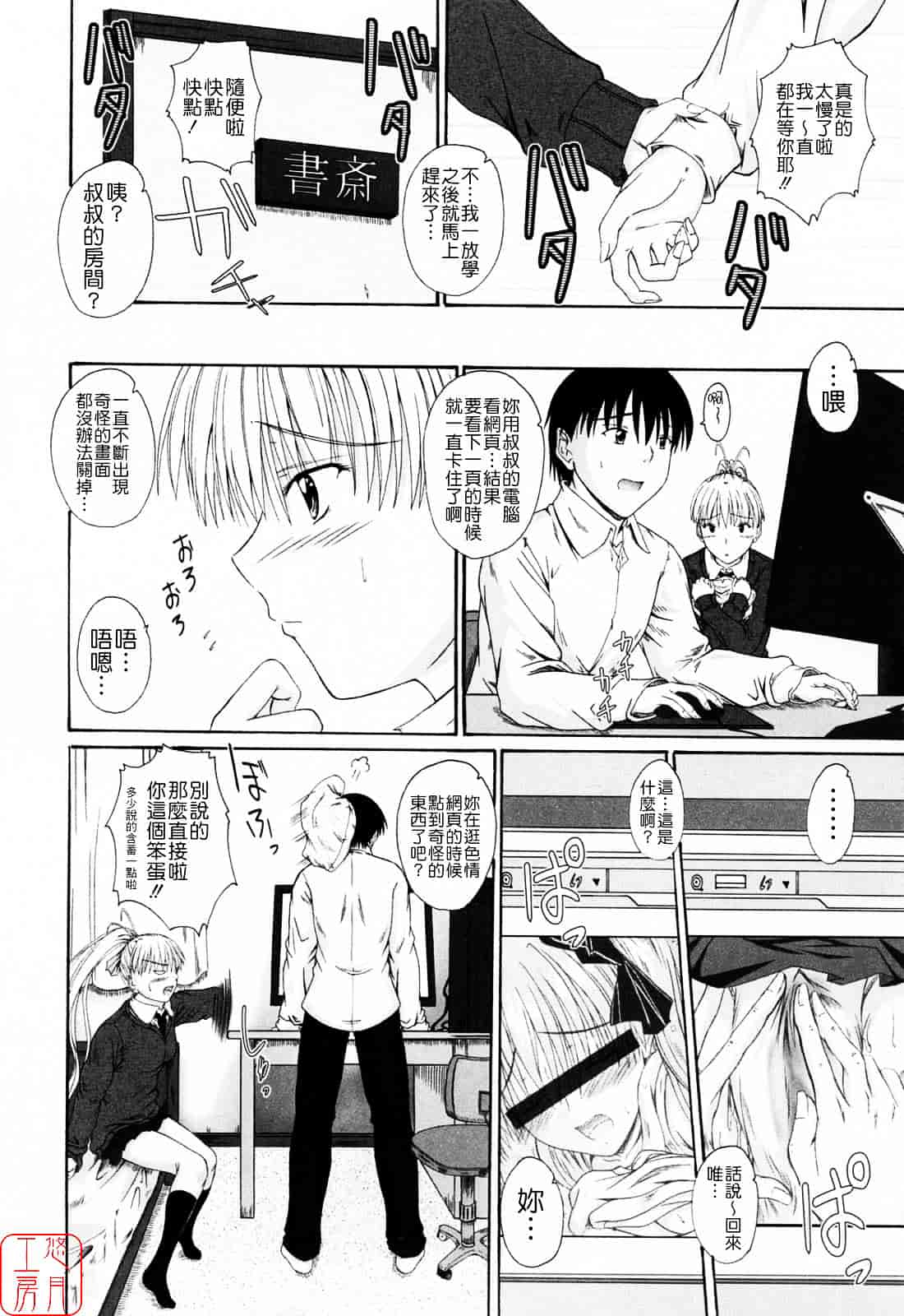 [睦月] 着ラブ_第7集