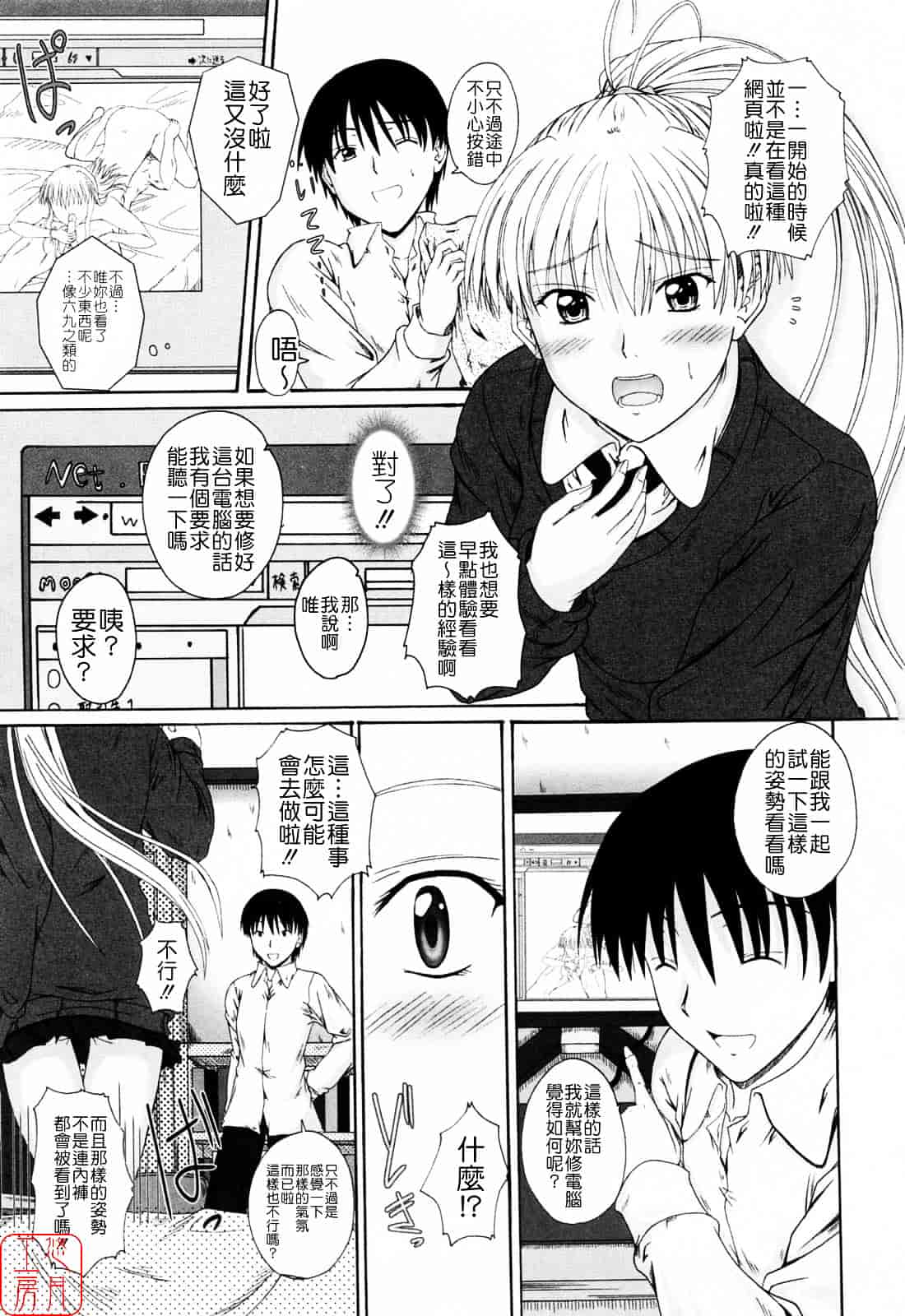[睦月] 着ラブ_第7集