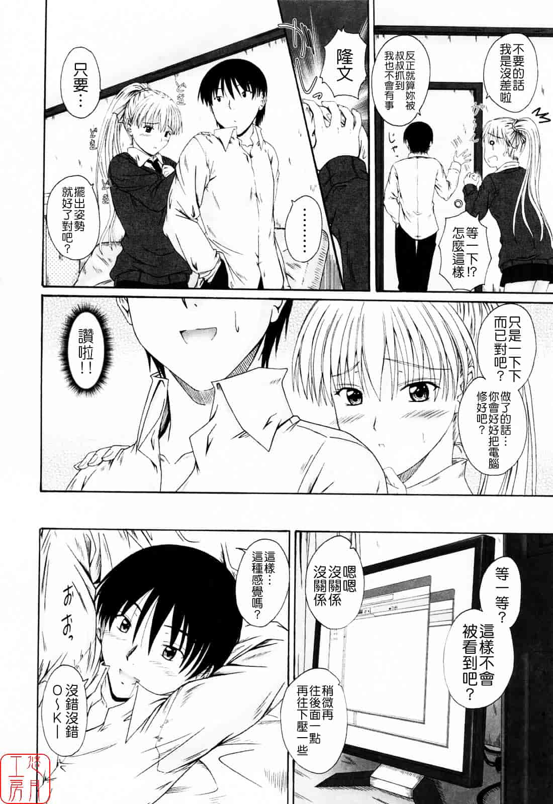 [睦月] 着ラブ_第7集